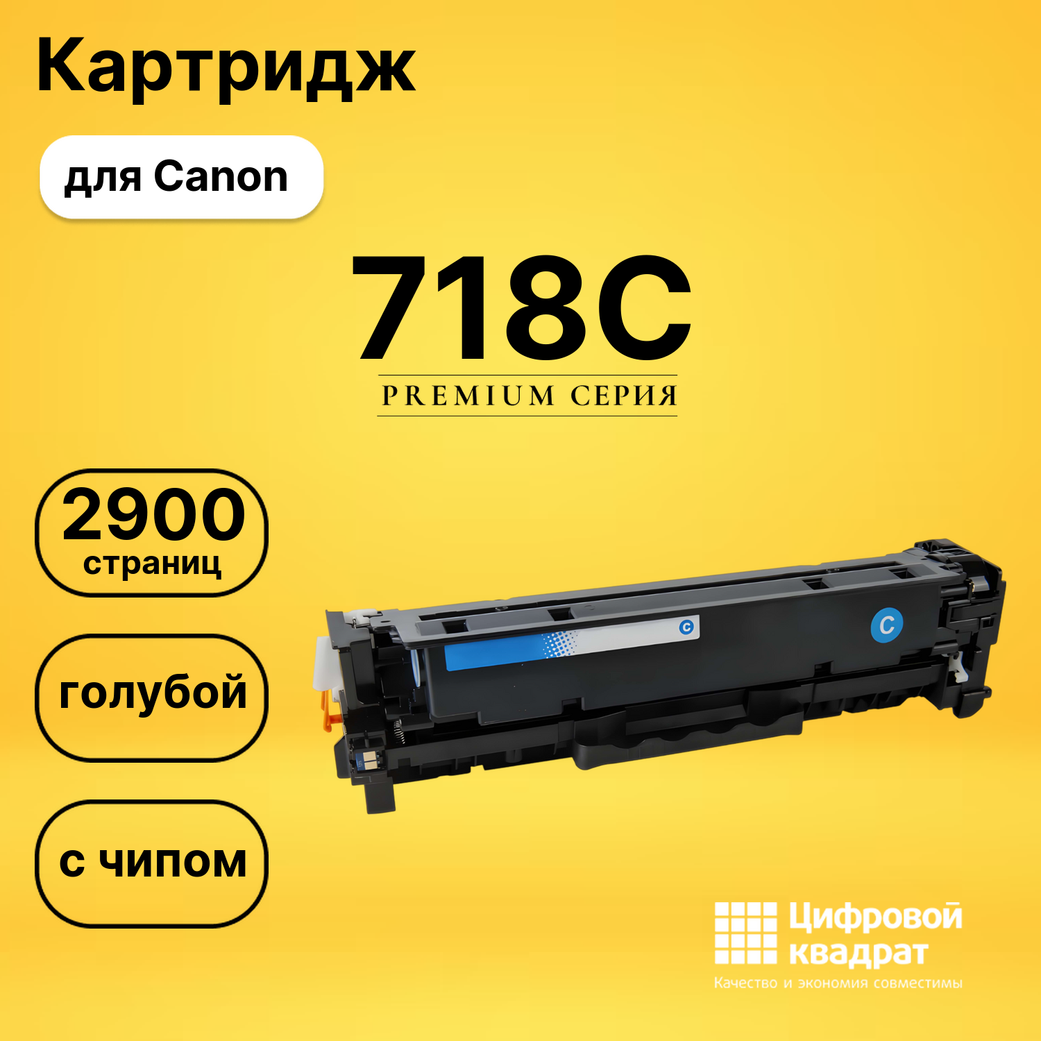 Картридж DS 718C Canon 2661b002 голубой