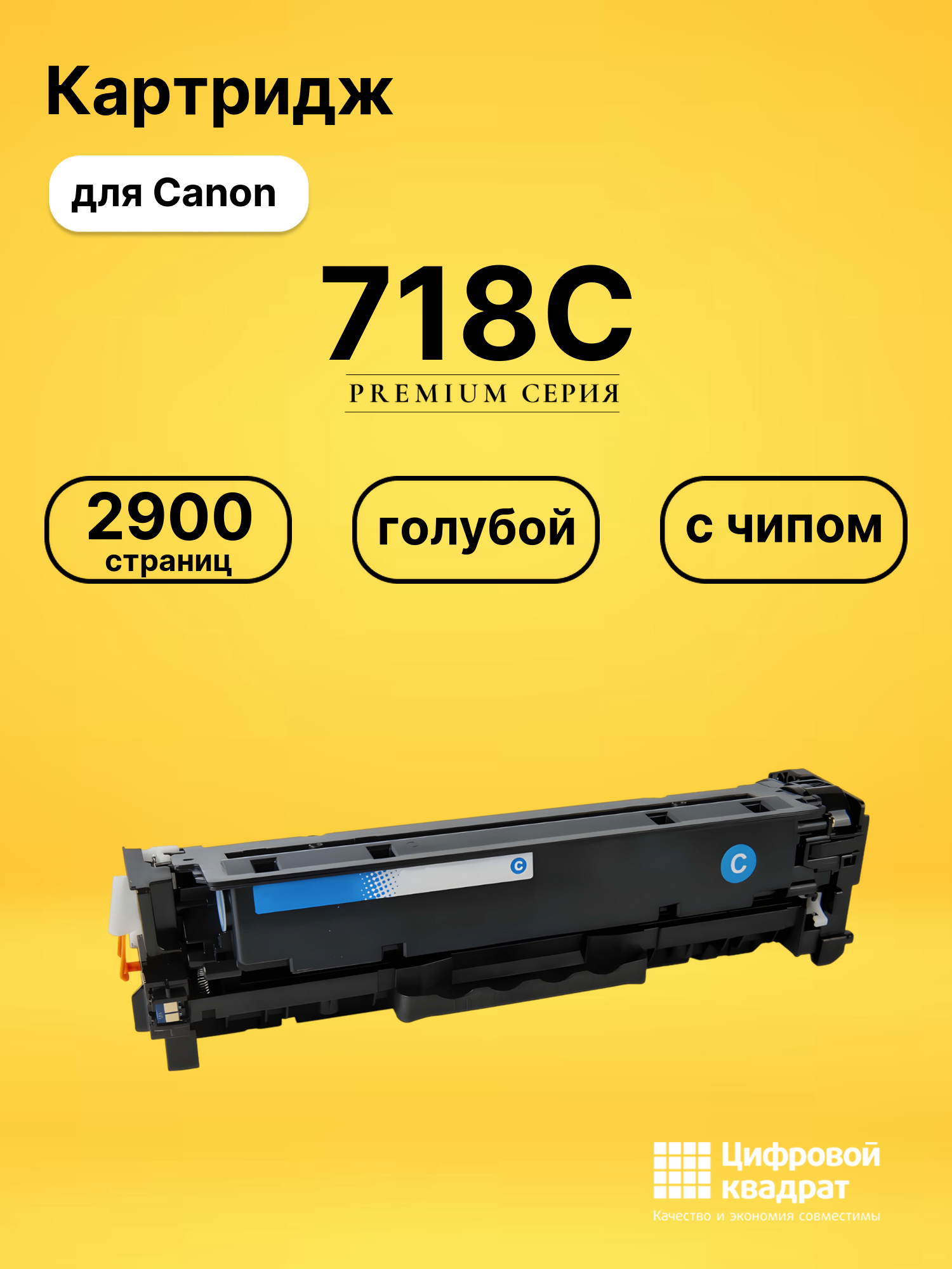 Картридж DS 718C Canon 2661b002 голубой