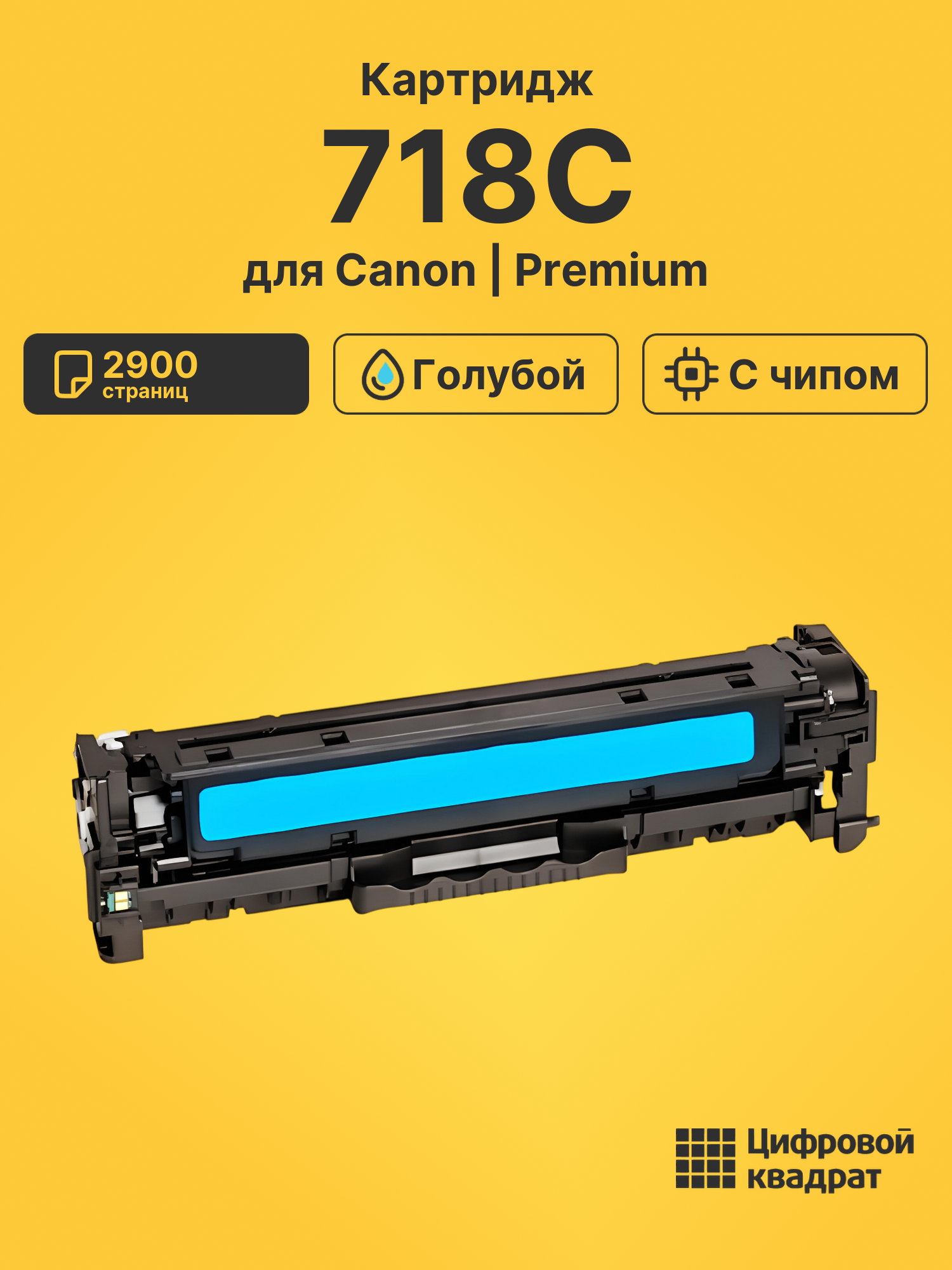 Картридж DS 718C Canon 2661b002 голубой