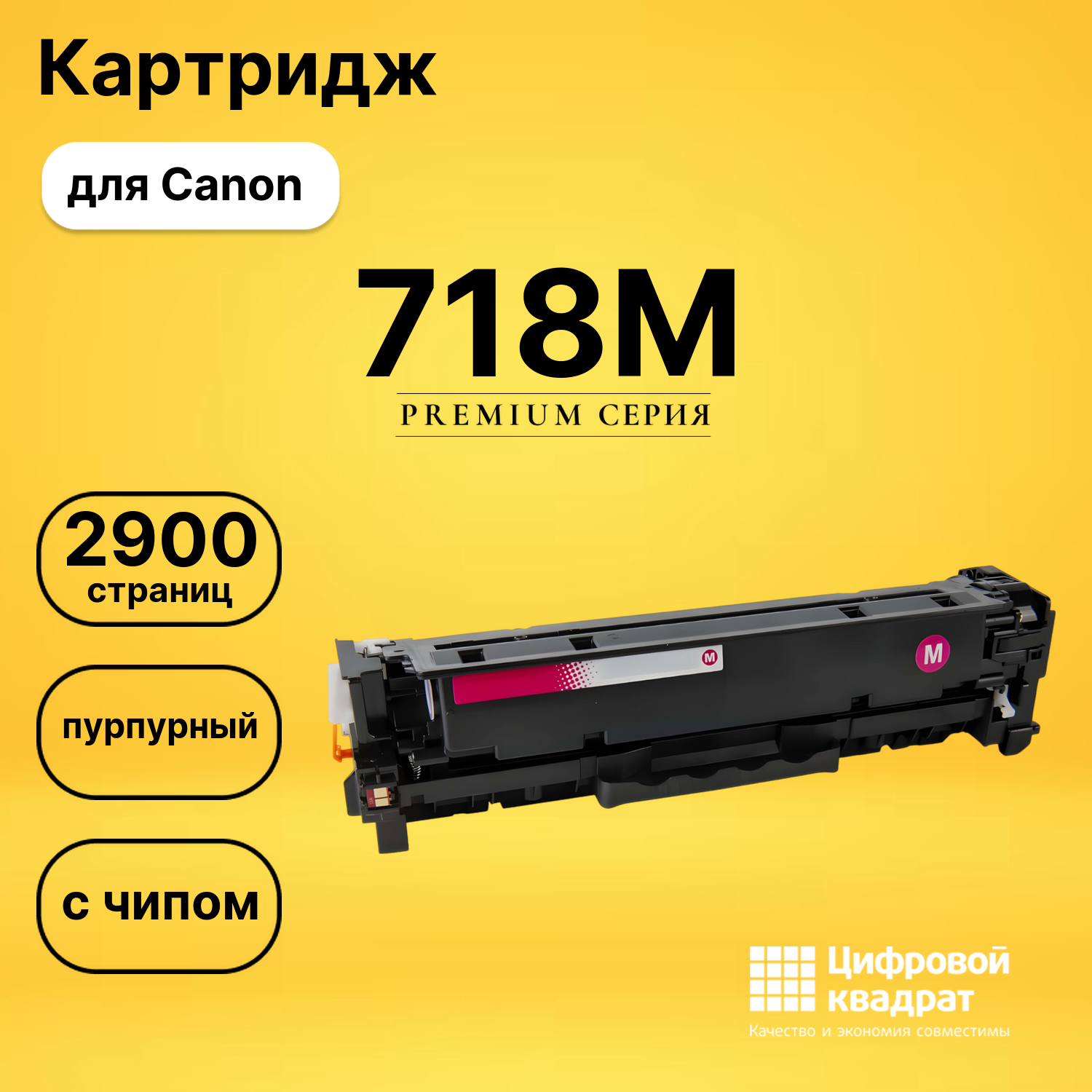 Картридж DS 718M Canon 2660B002 пурпурный