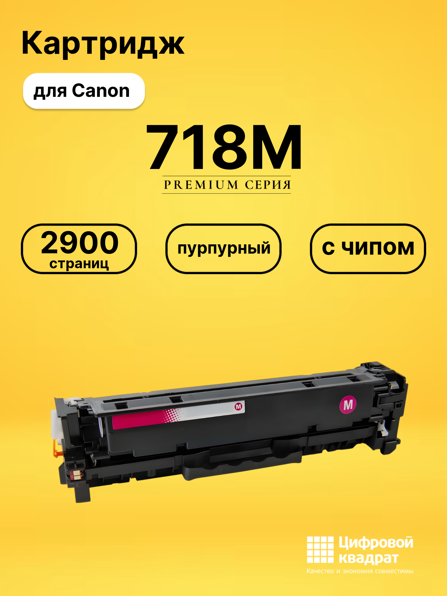 Картридж DS 718M Canon 2660B002 пурпурный