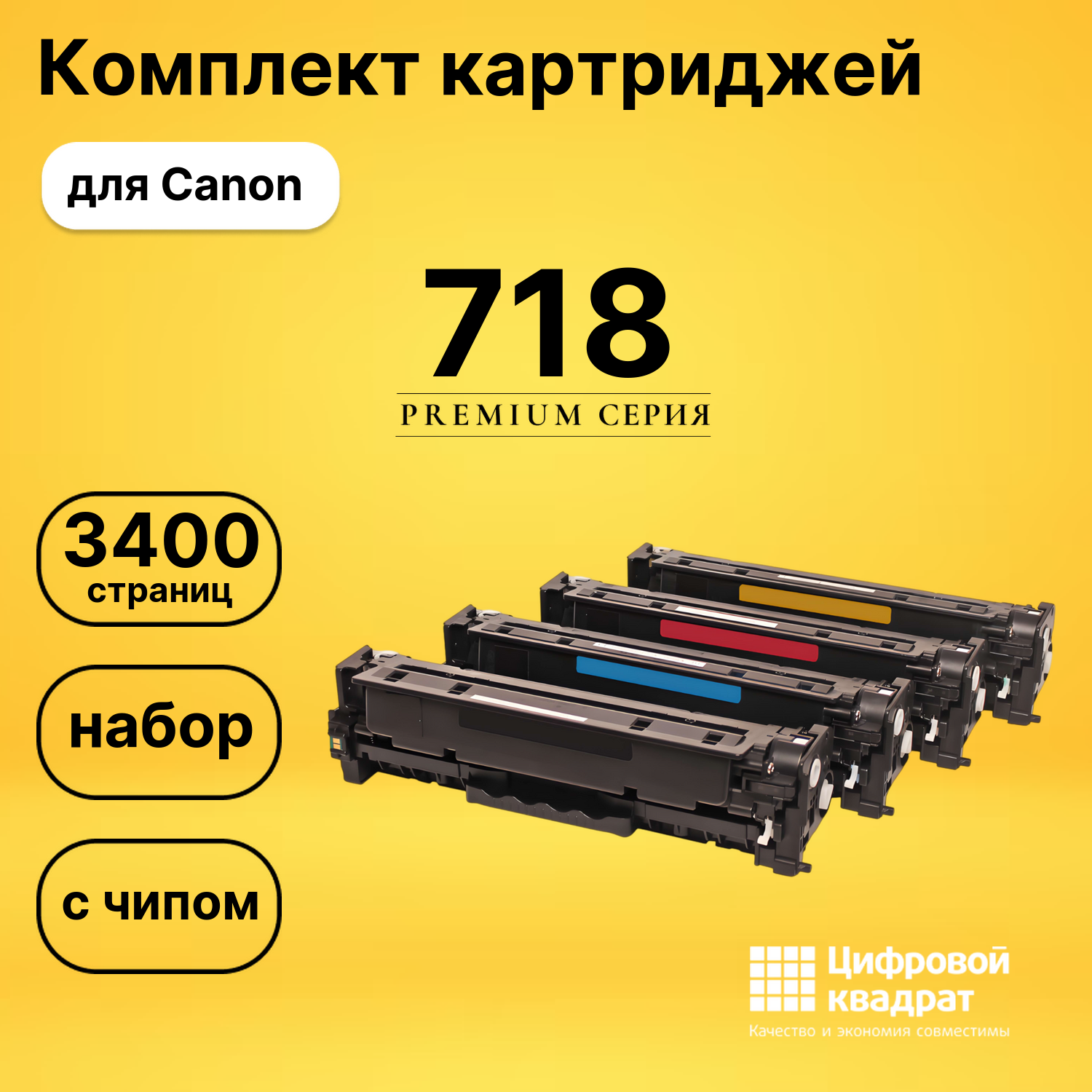 Комплект картриджей DS 718 Canon