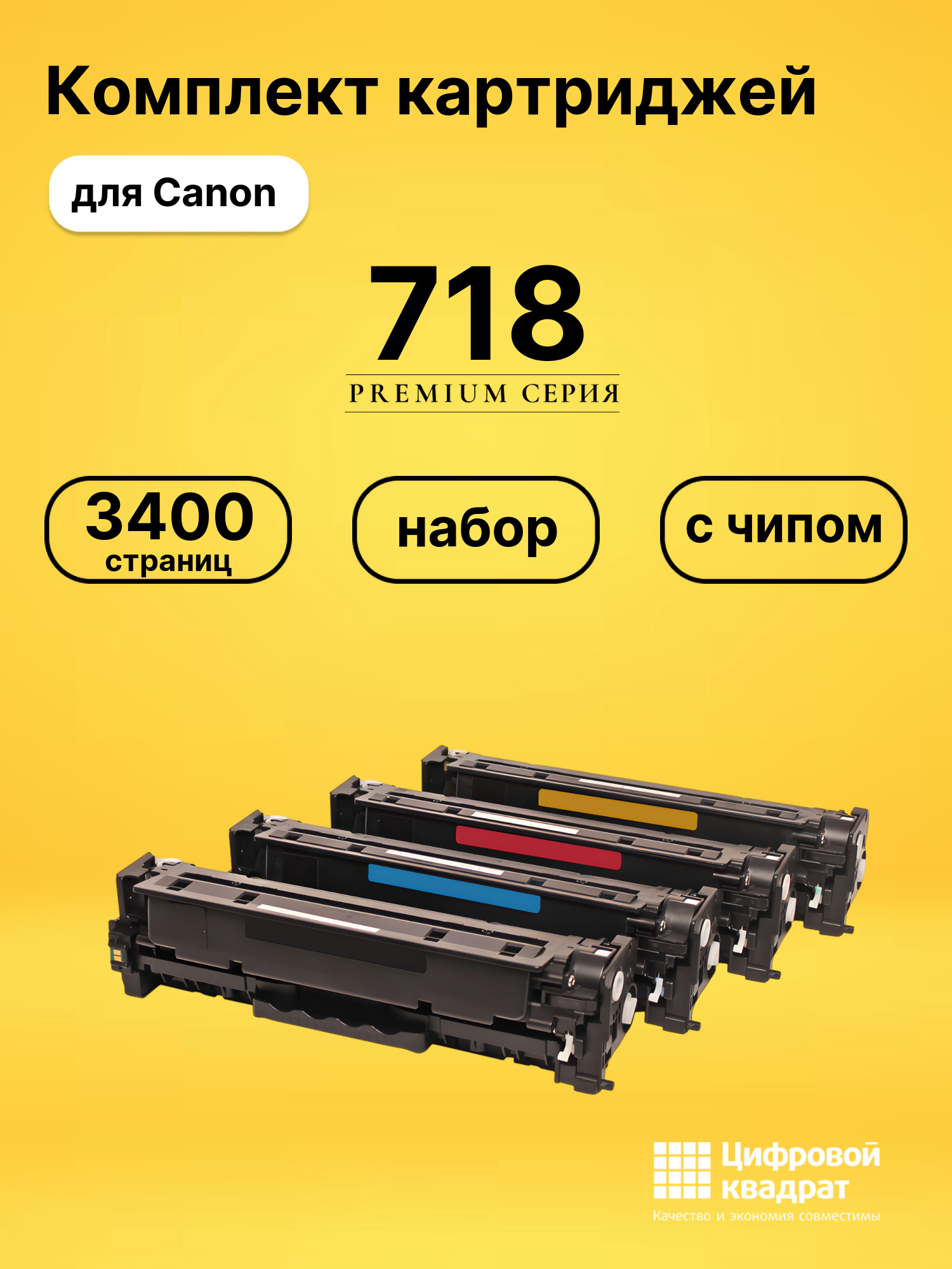 Комплект картриджей DS 718 Canon