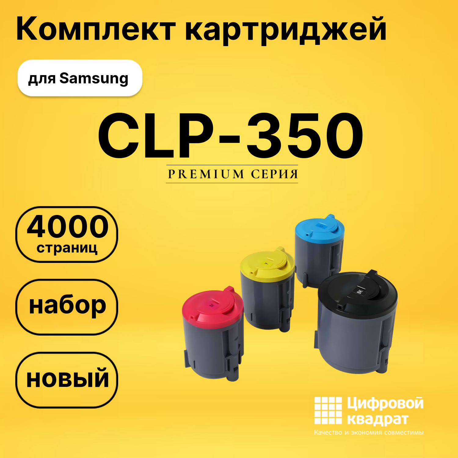 Набор картриджей CLP-350 Samsung совместимый