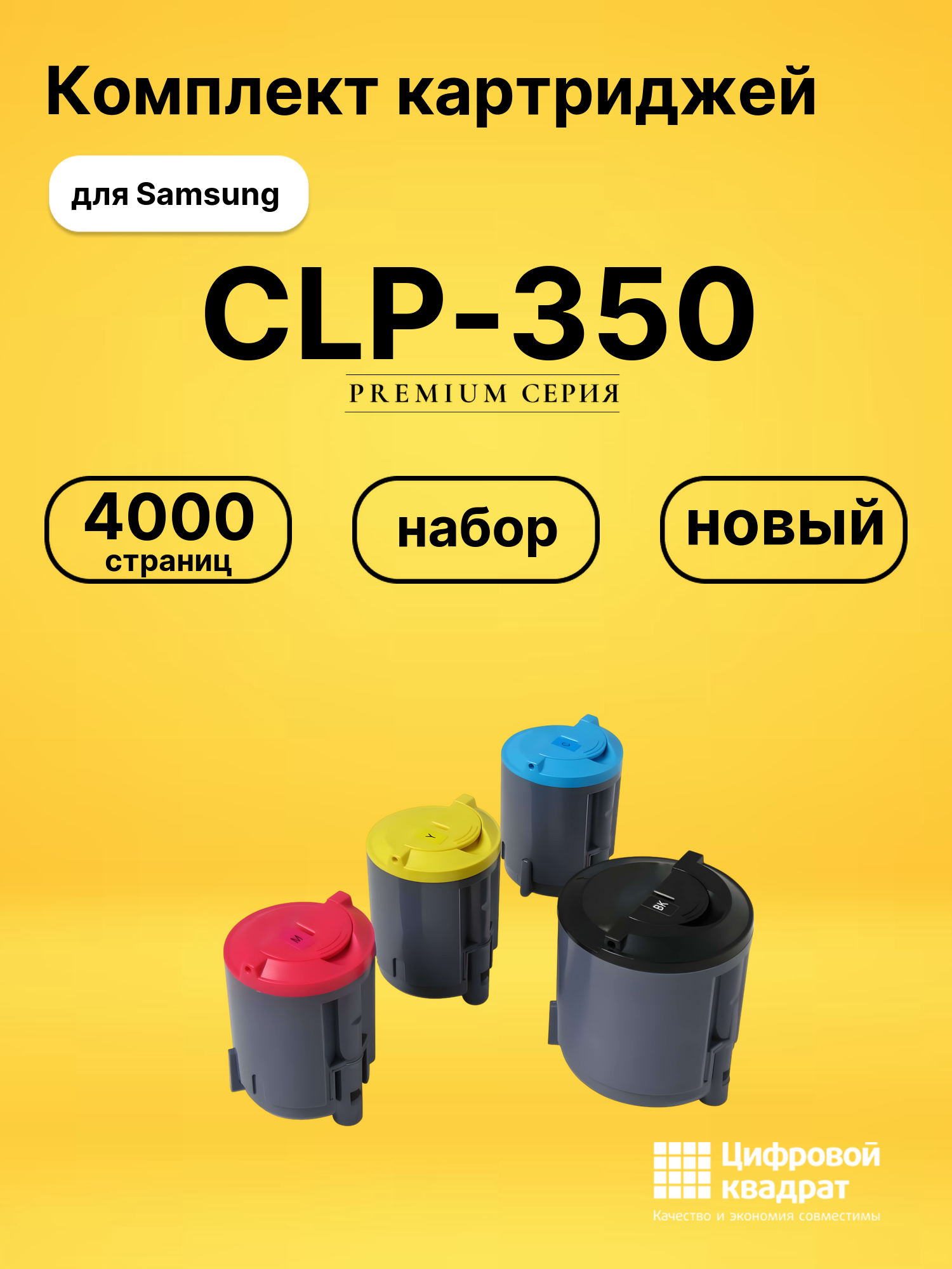 Набор картриджей CLP-350 Samsung совместимый
