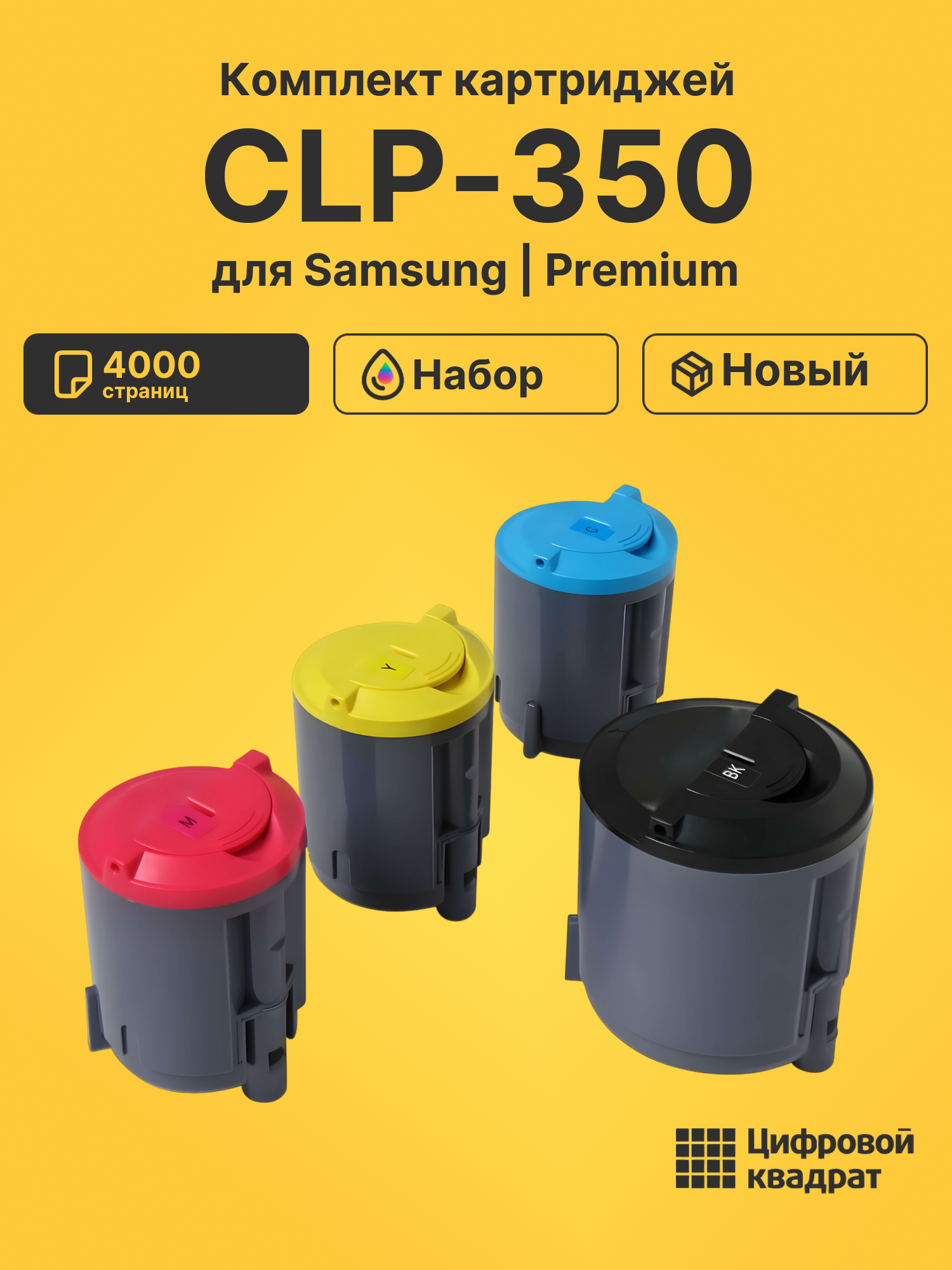 Картриджи CLP-350 для Samsung CLP-350, CLP-350N