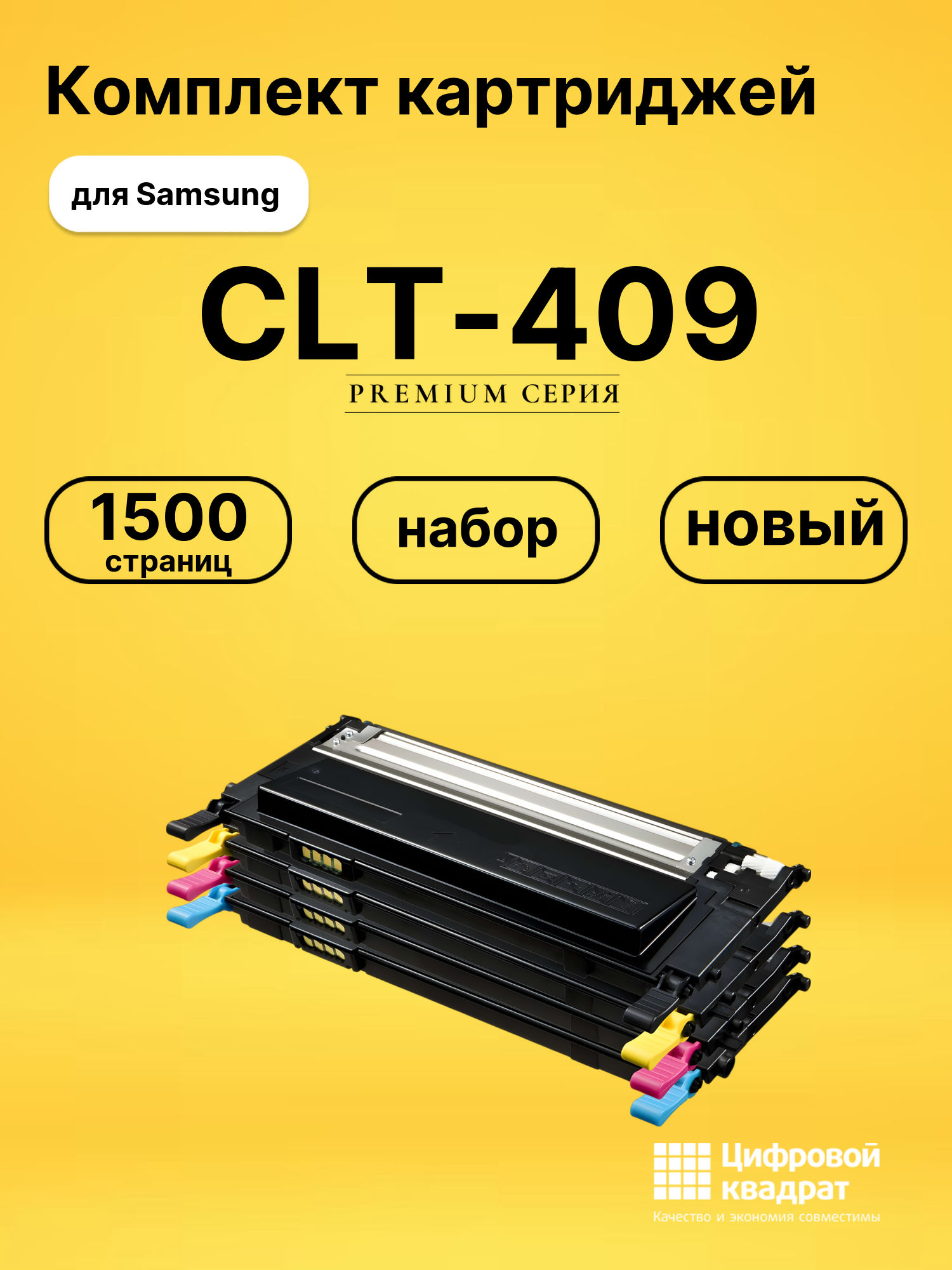 Набор картриджей CLT-409 Samsung совместимый