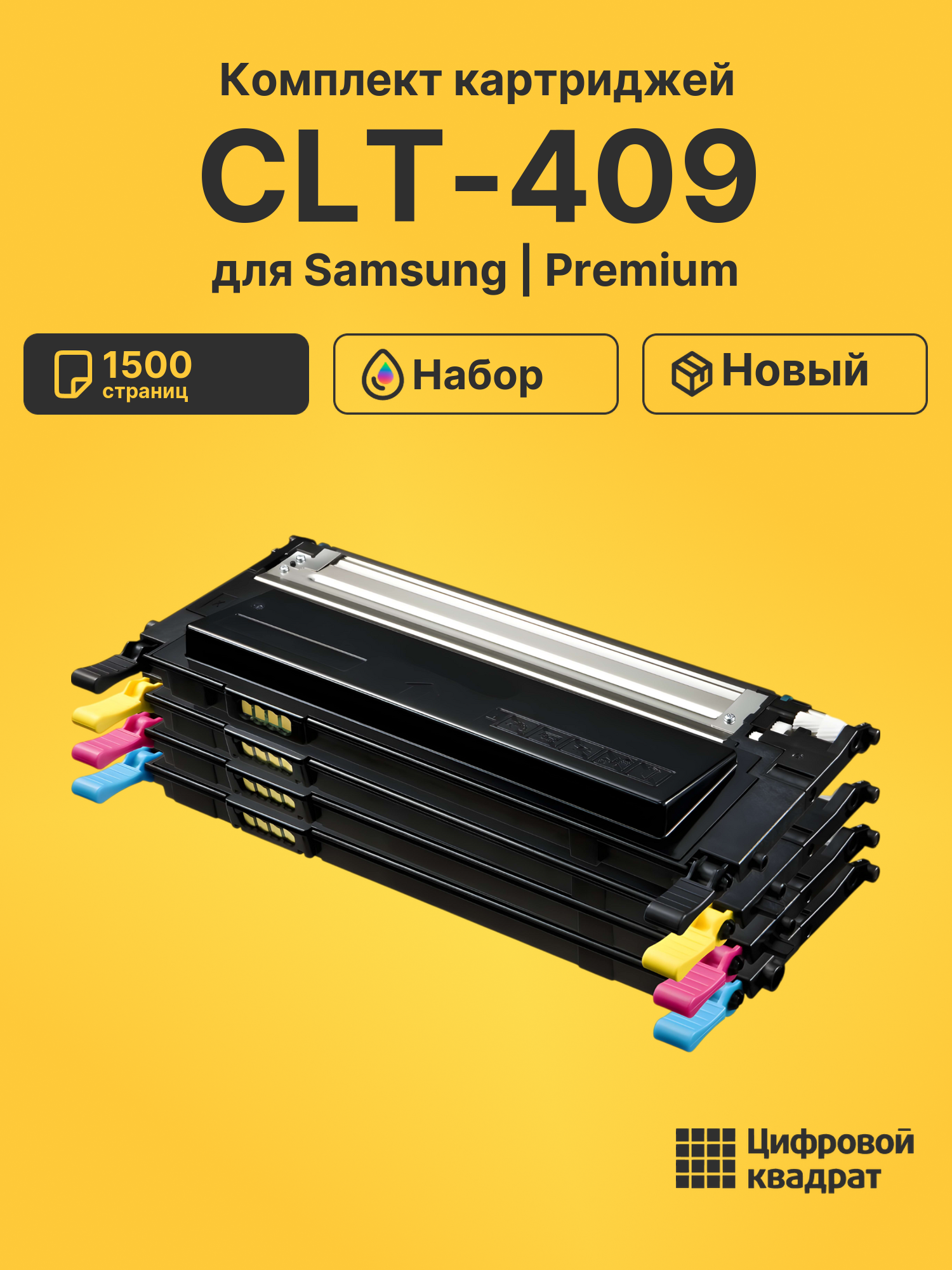 Картриджи CLT-409 для Samsung CLP-310, CLP-315