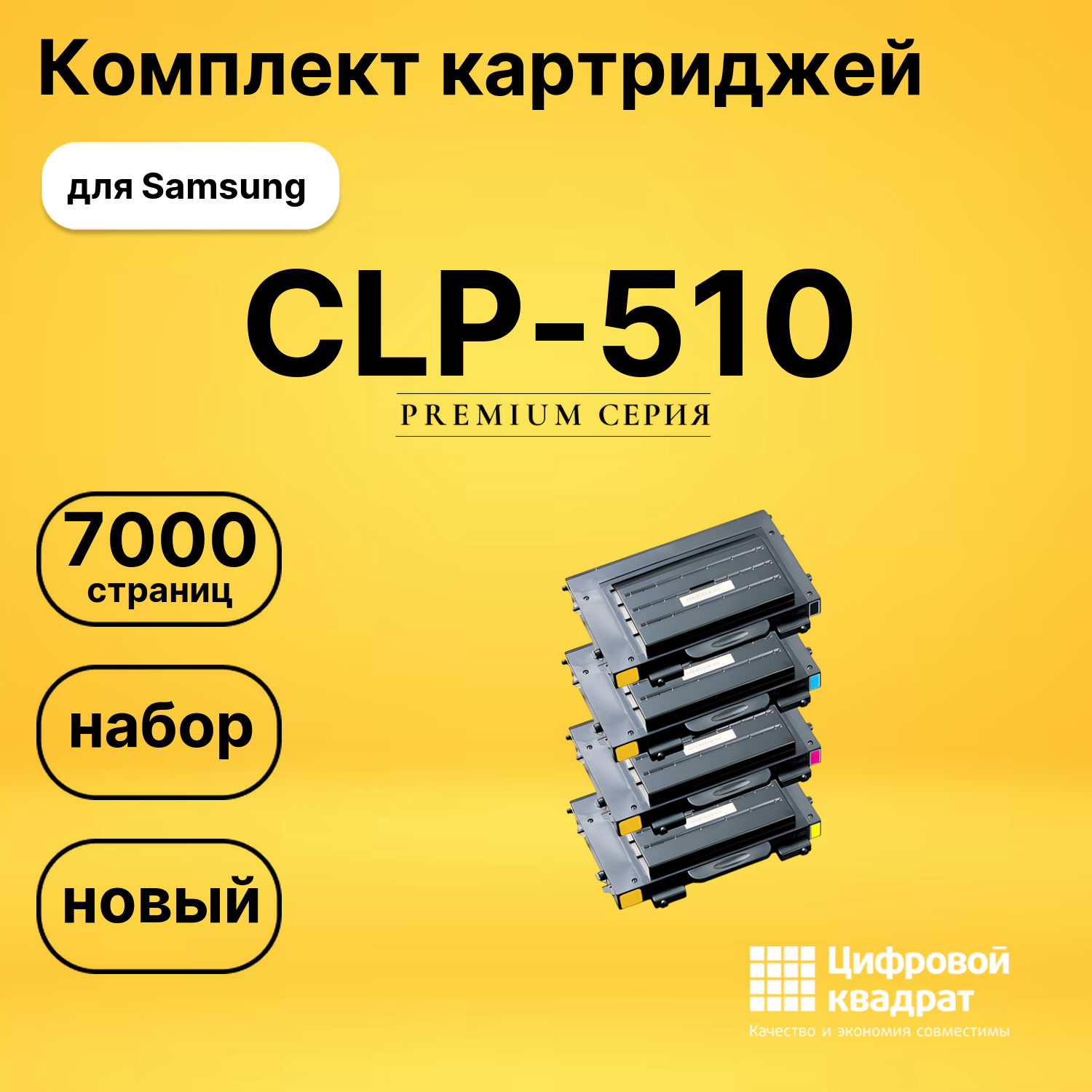 Комплект картриджей DS CLP-510 Samsung