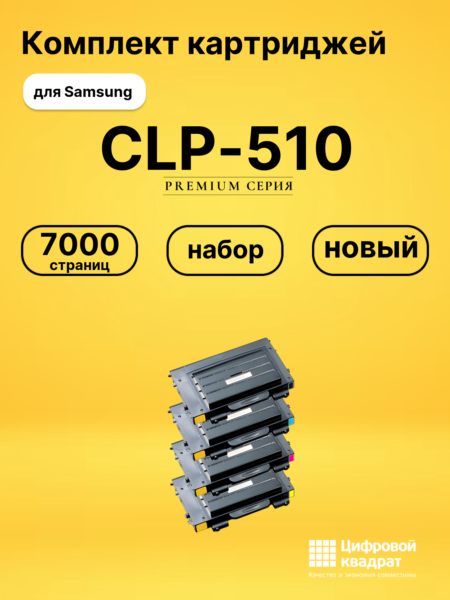 Комплект картриджей DS CLP-510 Samsung