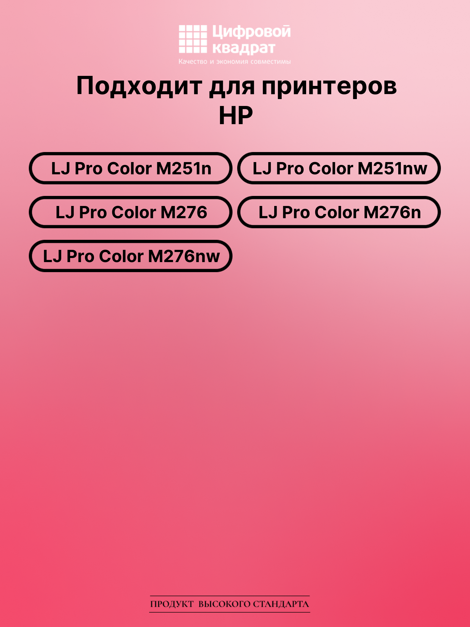 Картридж для HP LaserJet Pro Color M251N совместимый 2