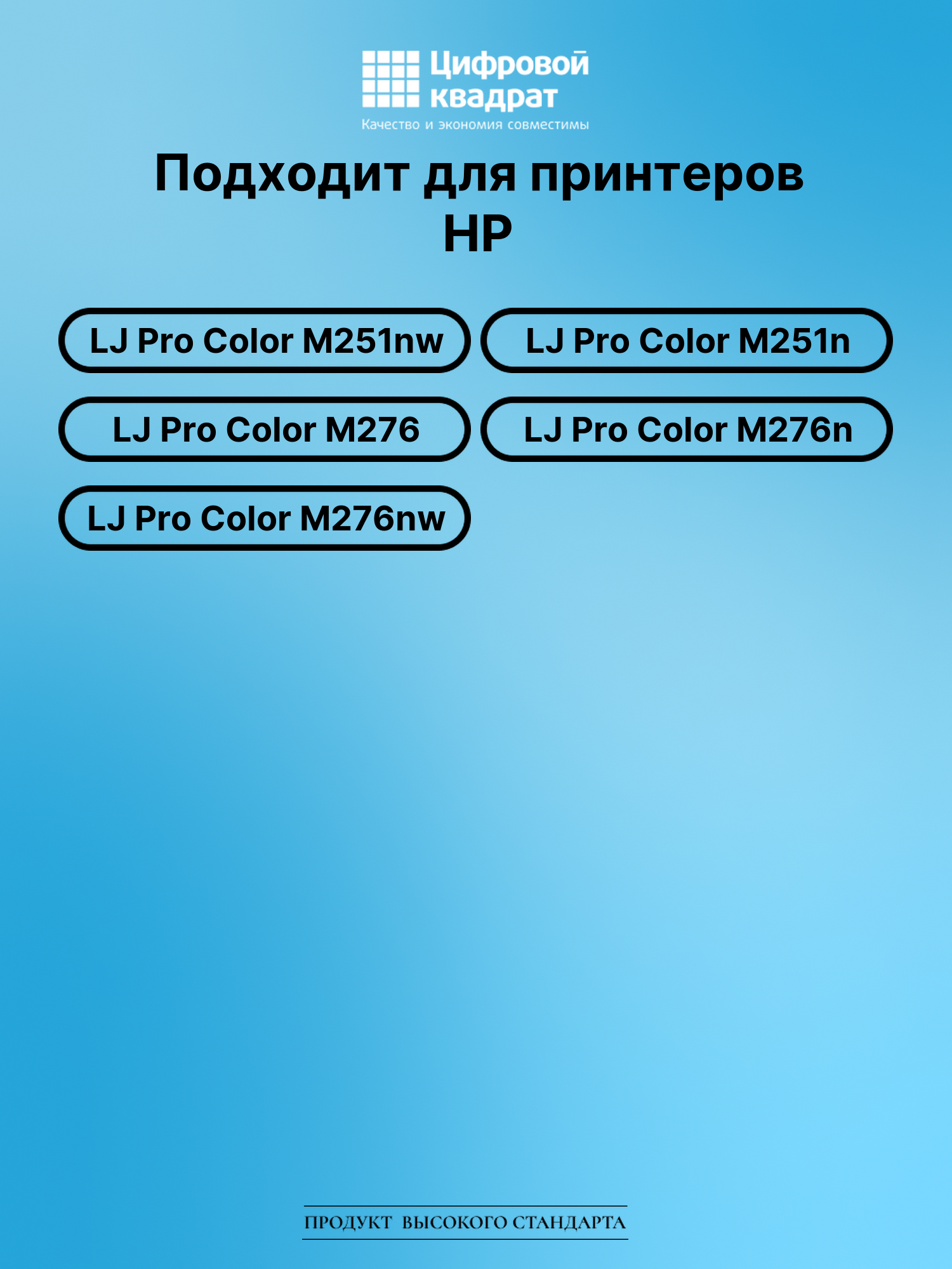 Картридж для HP LaserJet Pro Color M251NW совместимый 2