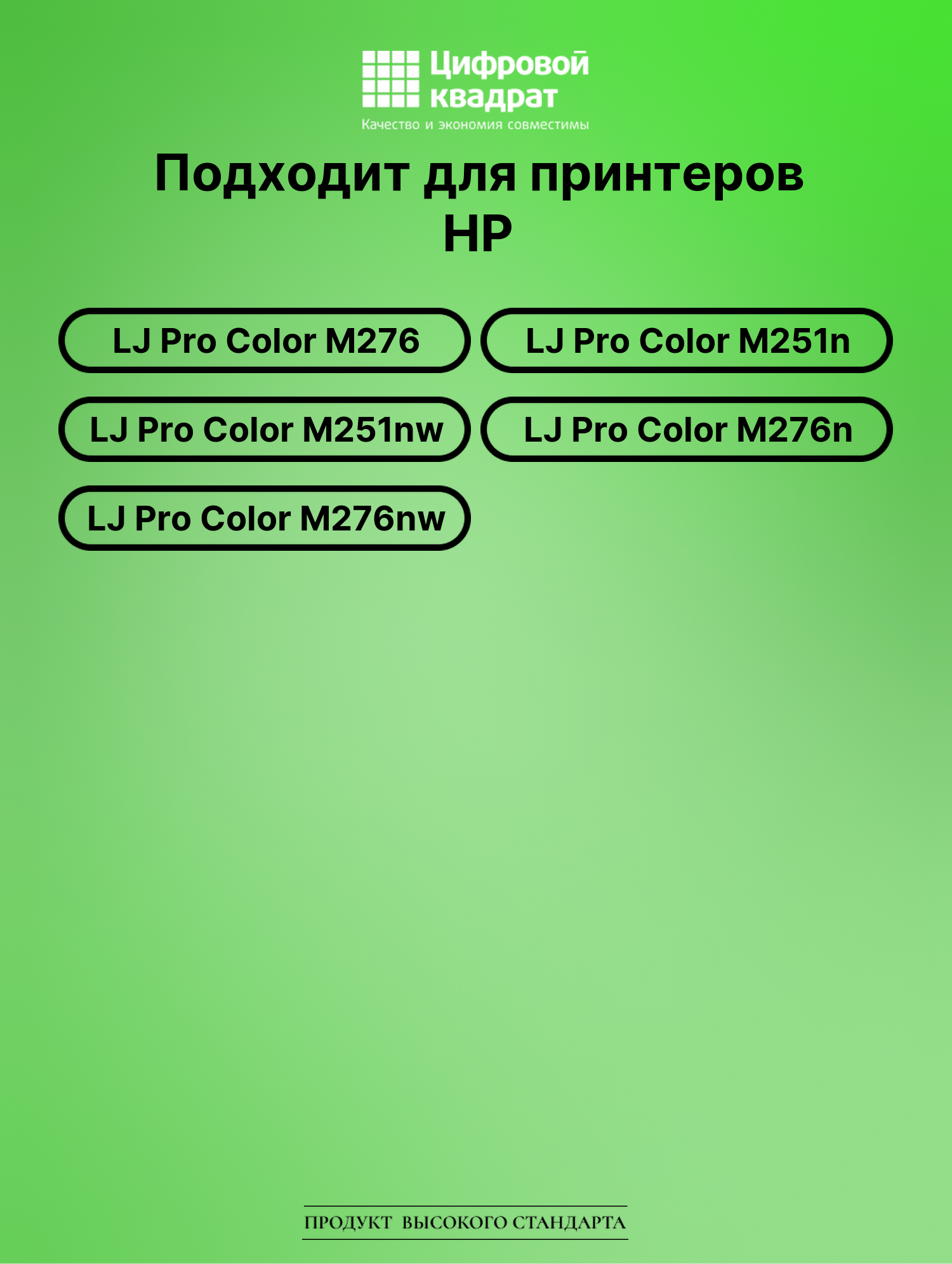Картридж для HP LaserJet Pro Color M276 совместимый 2