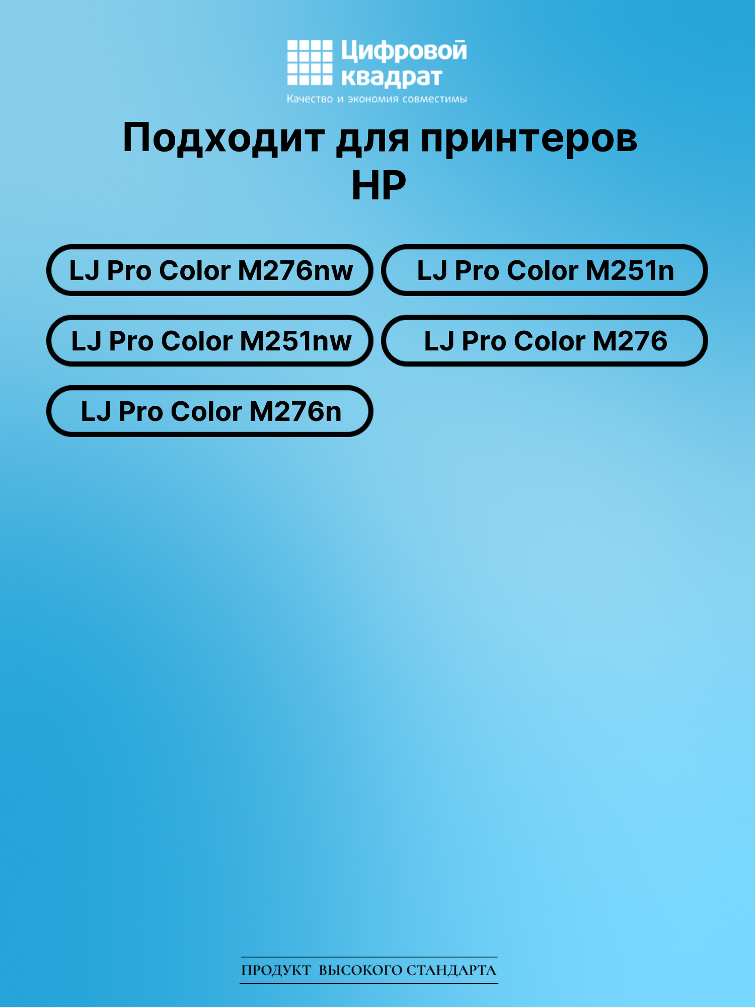 Картридж для HP LaserJet Pro Color M276NW совместимый 2