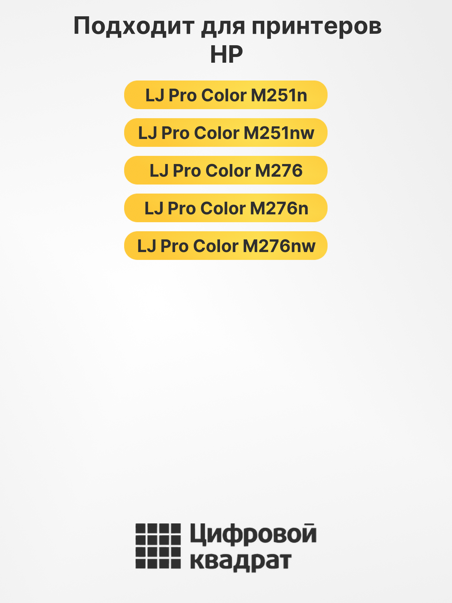 Картриджи CF210X-CF213A для принтера hp laserjet pro 200 m251n 2