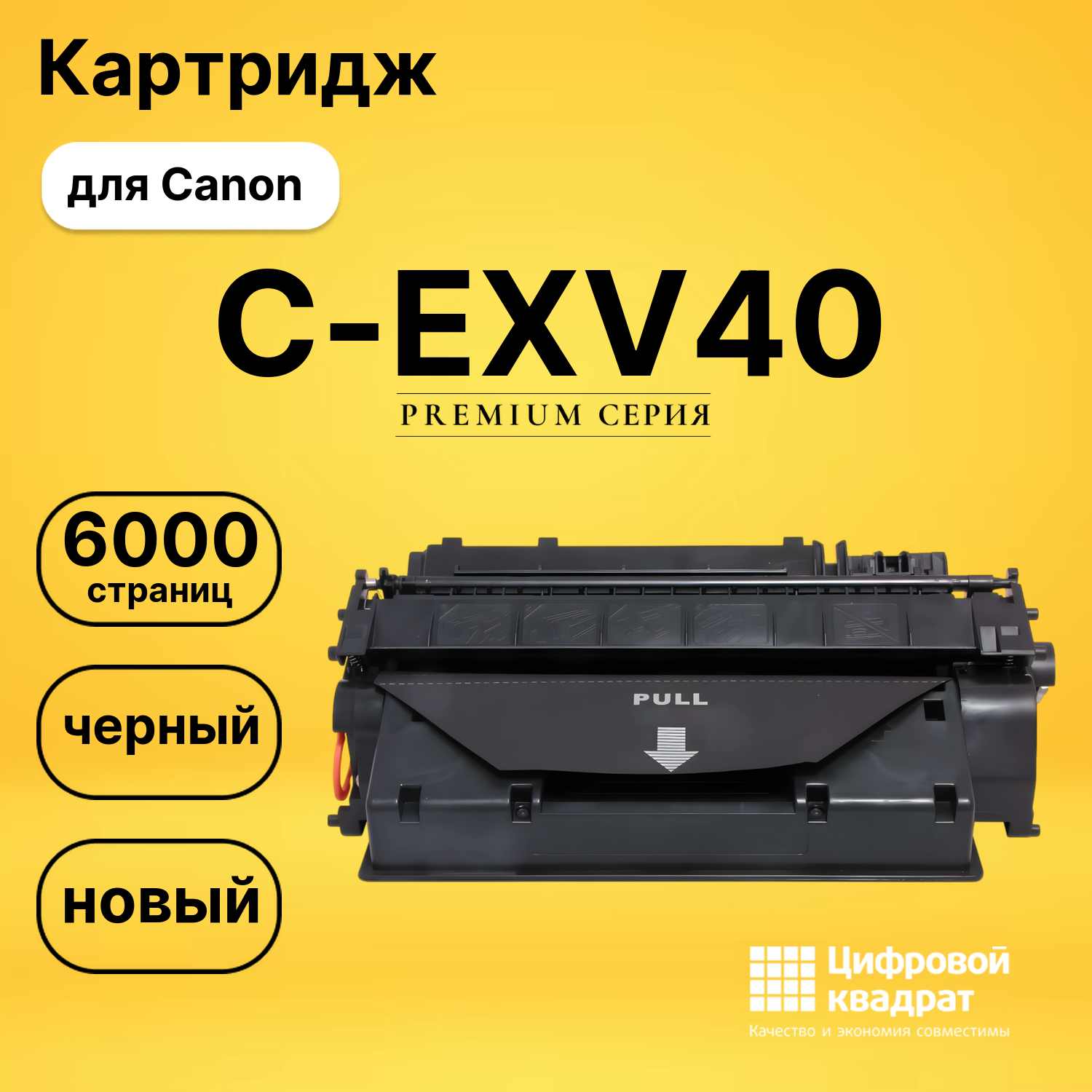 Картридж C-EXV40 Canon совместимый