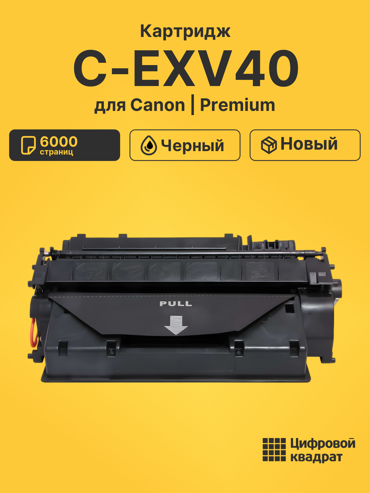 Картридж C-EXV40 для Canon iR-1133, iR-1133A черный