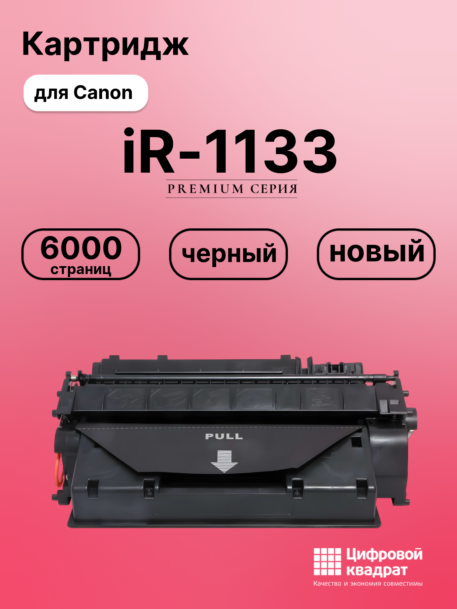 Картридж для Canon iR-1133 (C-EXV40), iR-1133A