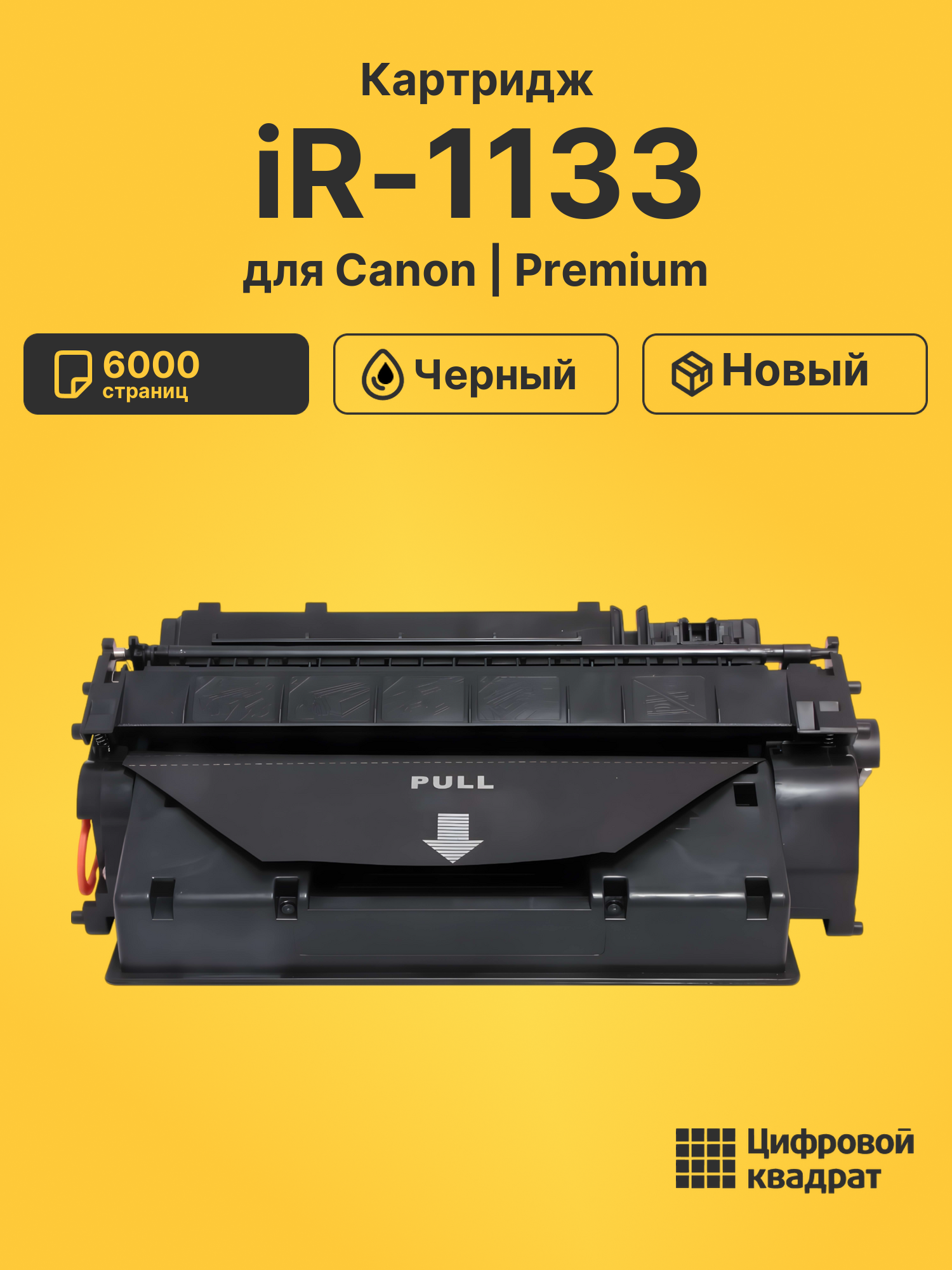 Картридж для Canon iR-1133 (C-EXV40), iR-1133A