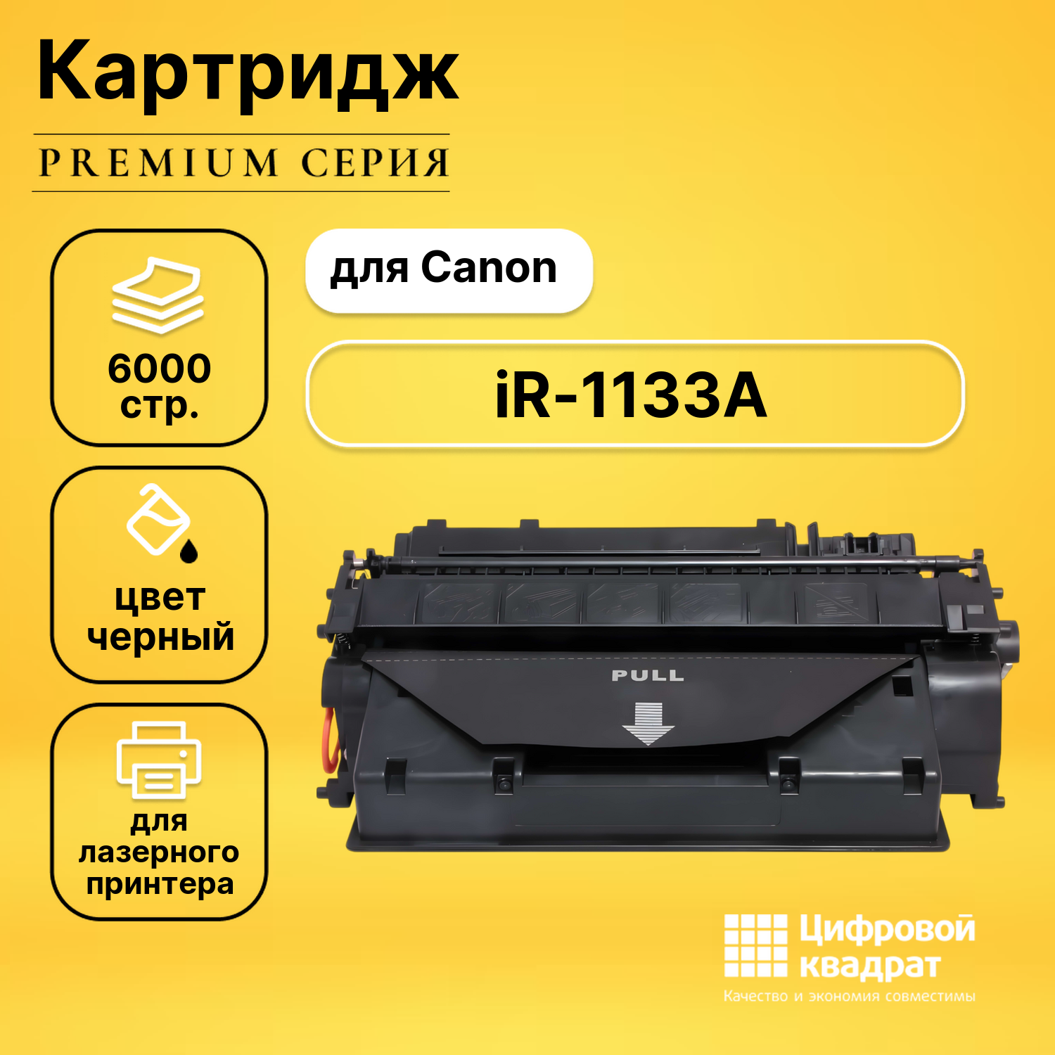 Картридж для Canon iR-1133A совместимый