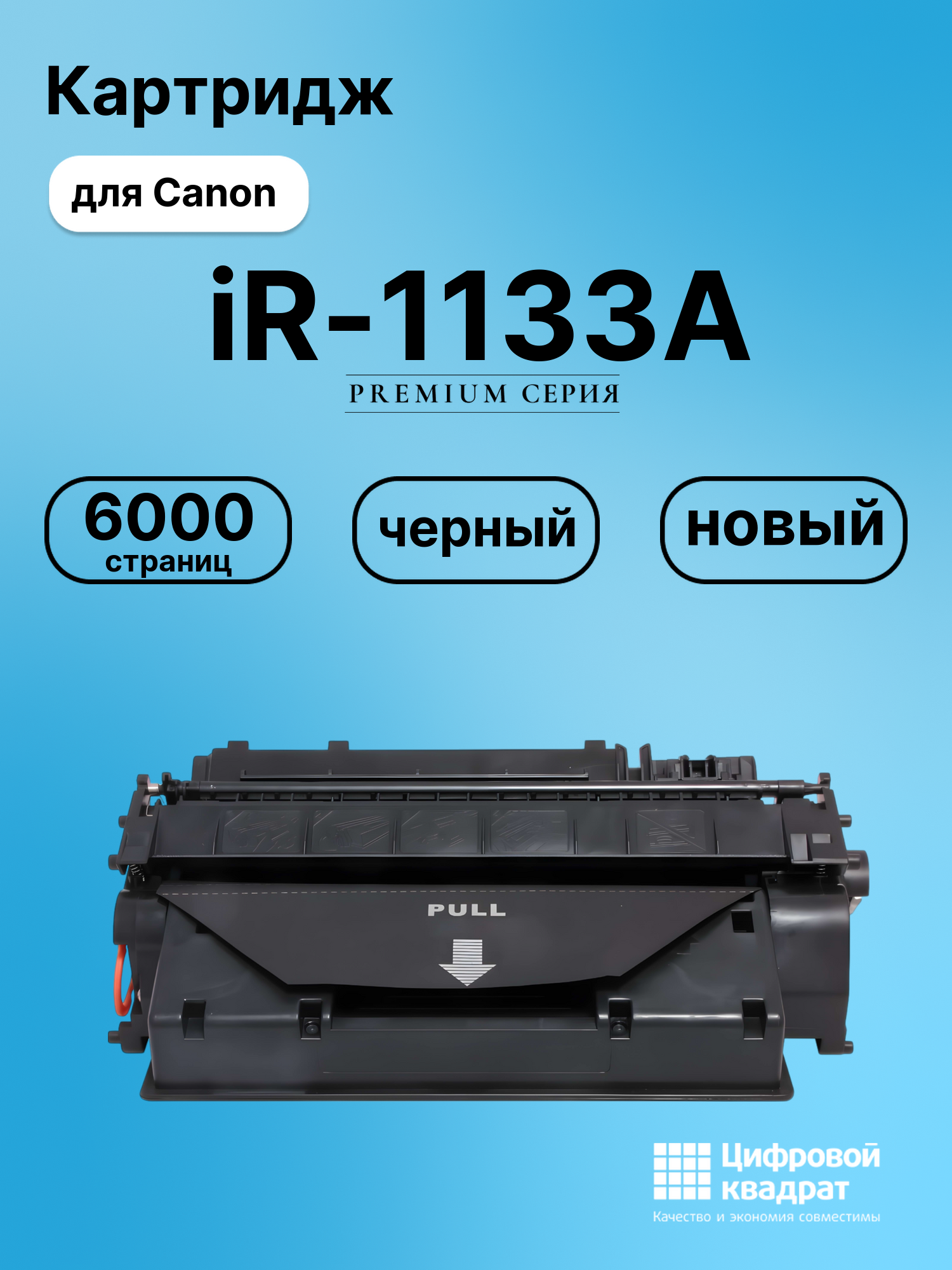 Картридж для Canon iR-1133A (C-EXV40), iR-1133iF