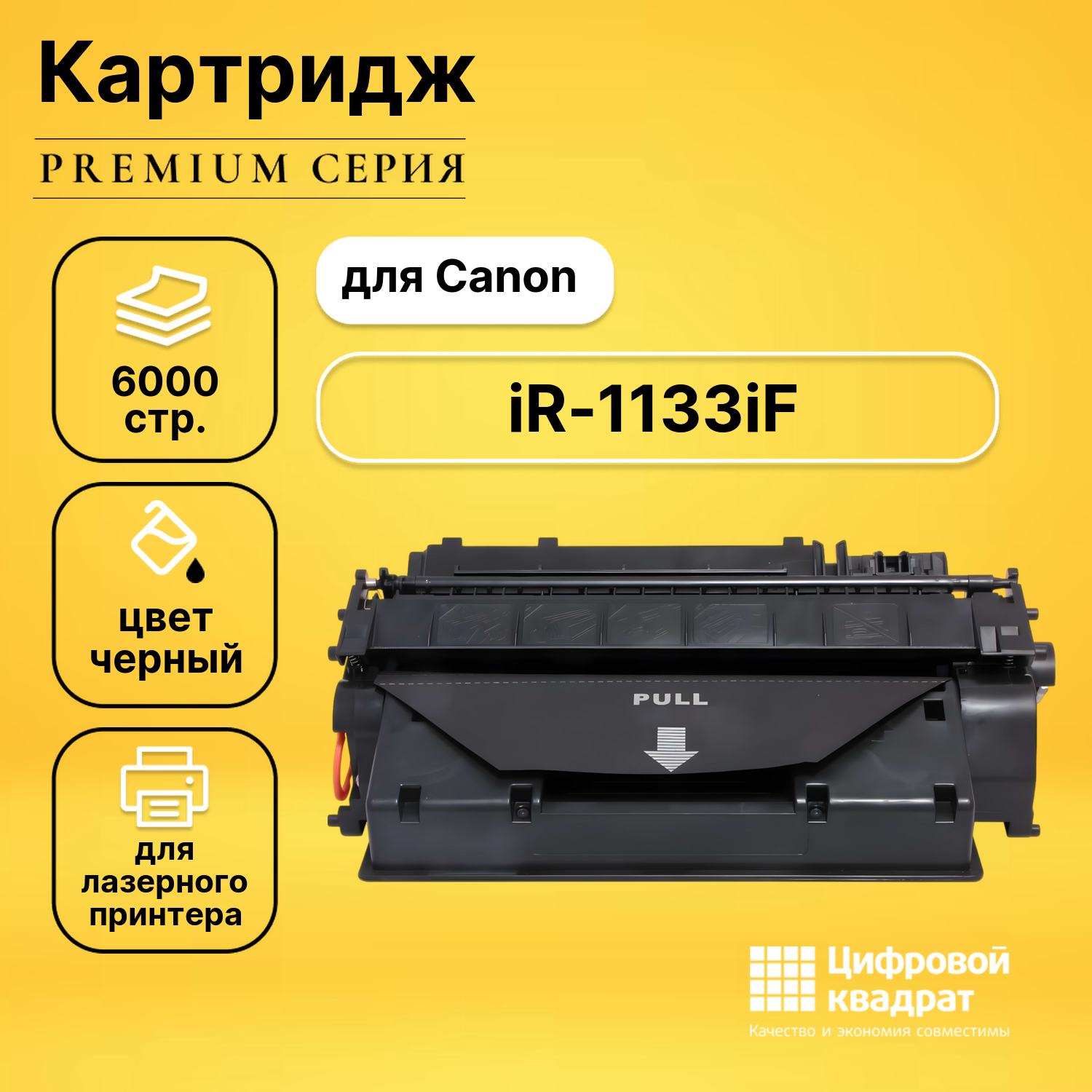 Картридж для Canon iR-1133iF совместимый