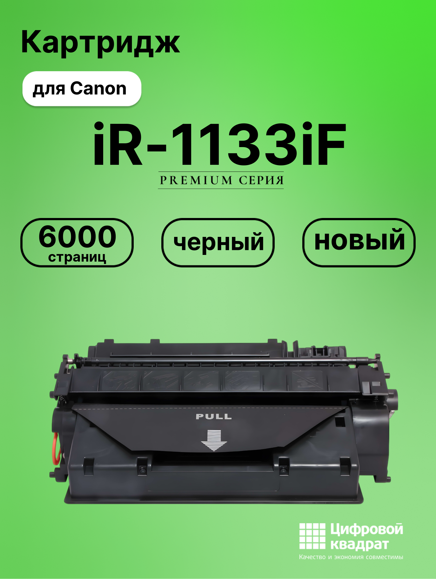 Картридж для Canon iR-1133iF (C-EXV40), iR-1133