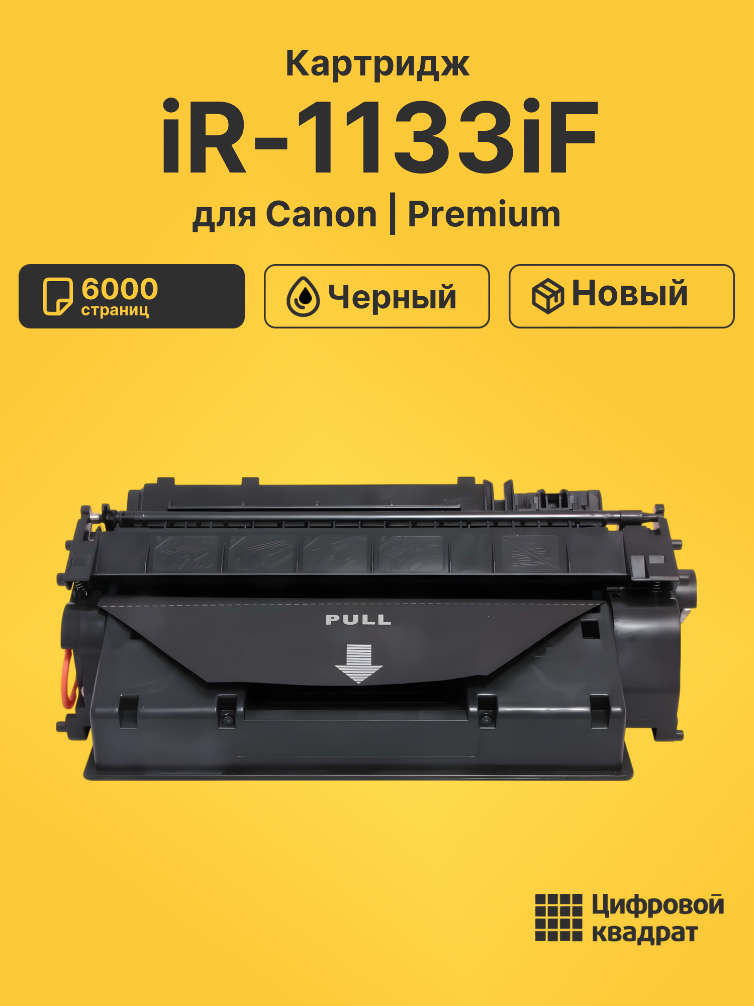 Картридж для Canon iR-1133iF (C-EXV40), iR-1133