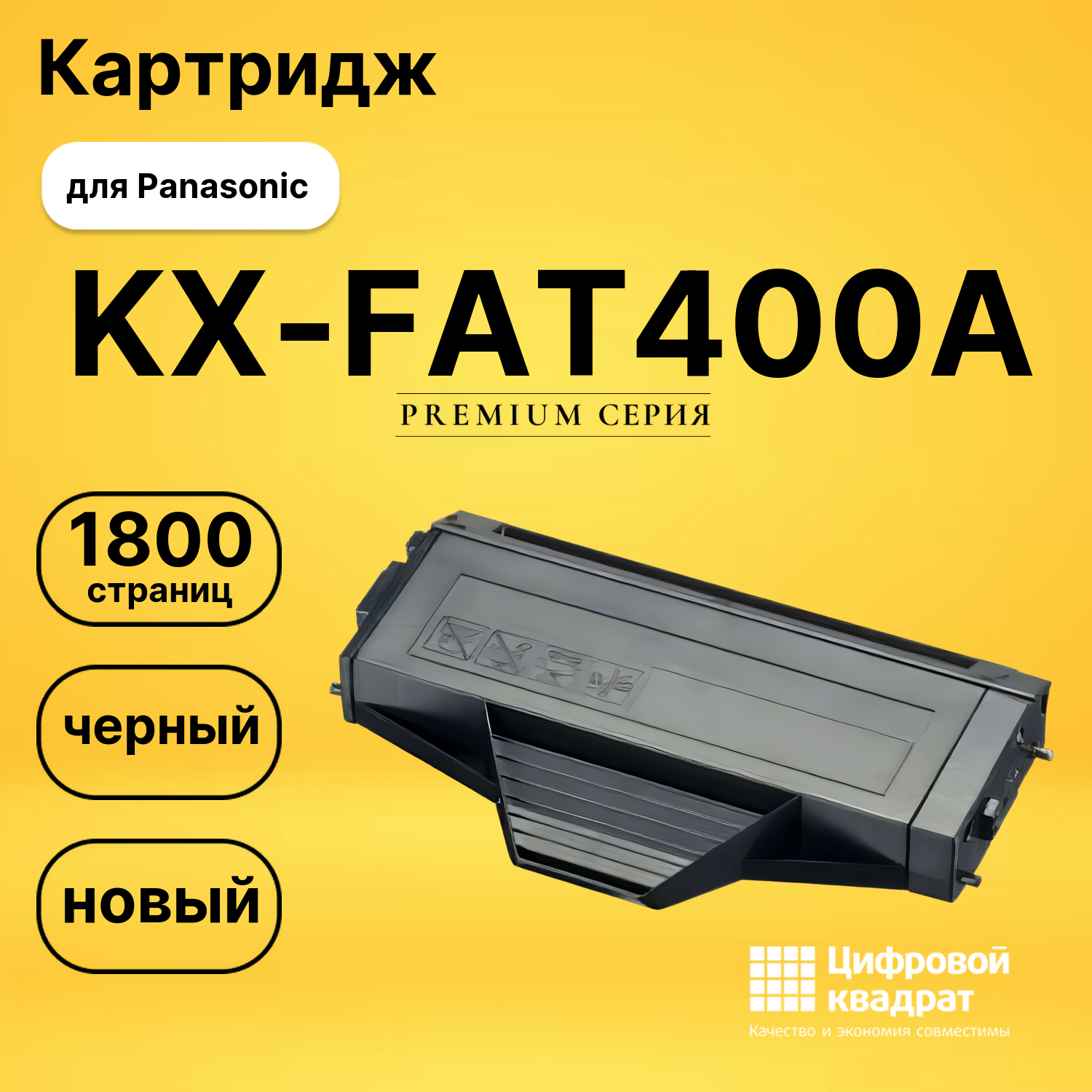 Картридж KX-FAT400A Panasonic совместимый