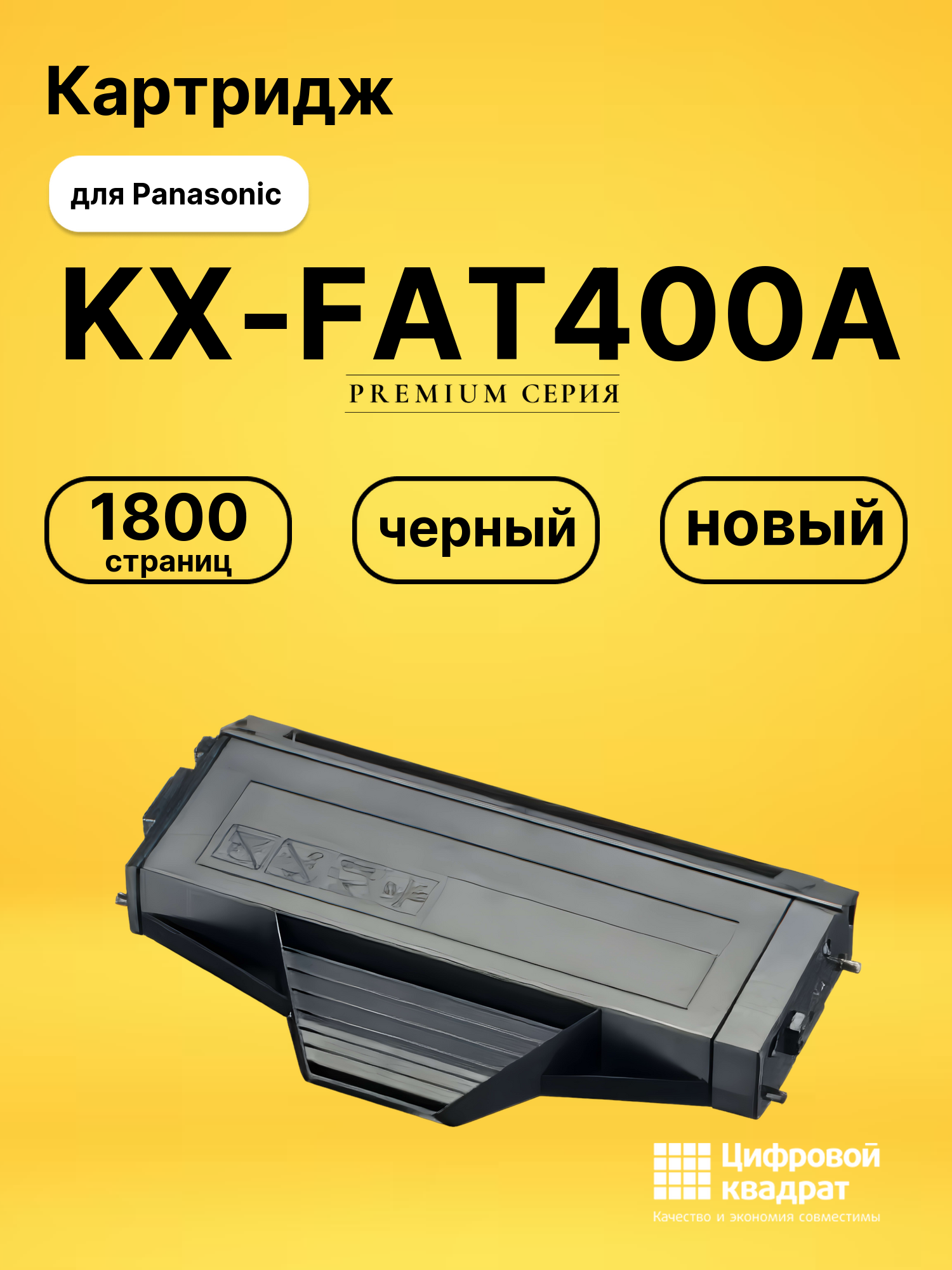 Картридж KX-FAT400A для Panasonic KX-MB1500 черный