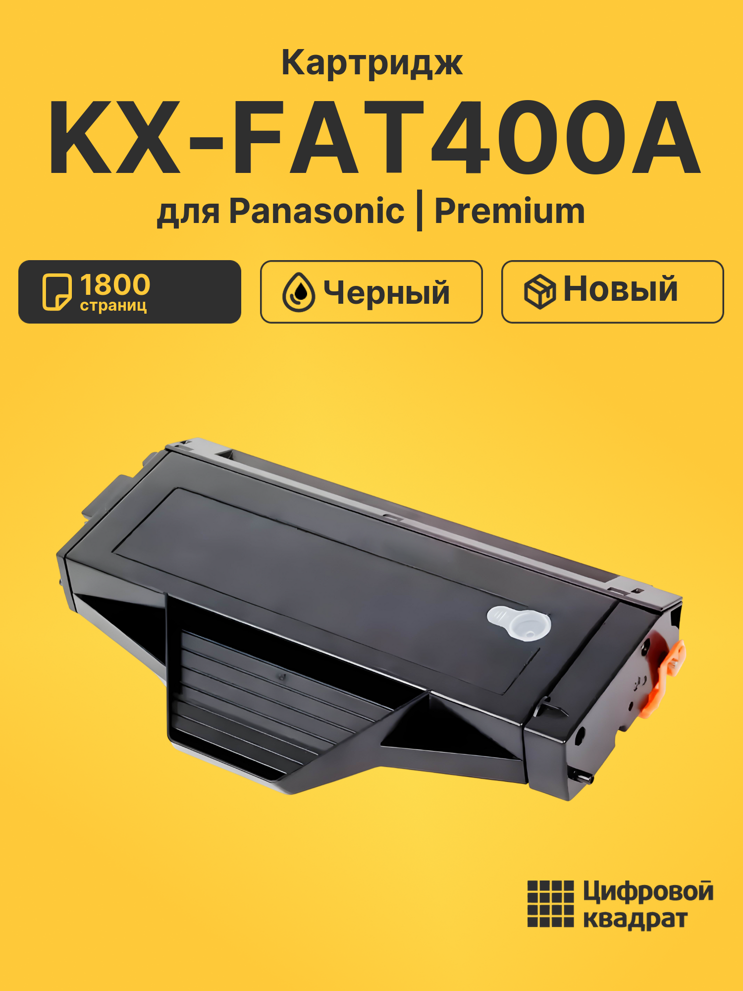 Картридж KX-FAT400A для Panasonic KX-MB1500 черный