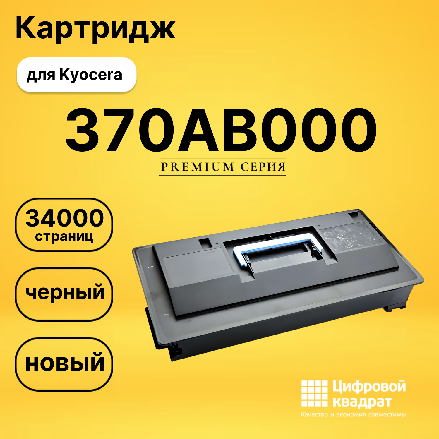 Картридж DS 370AB000 Kyocera черный