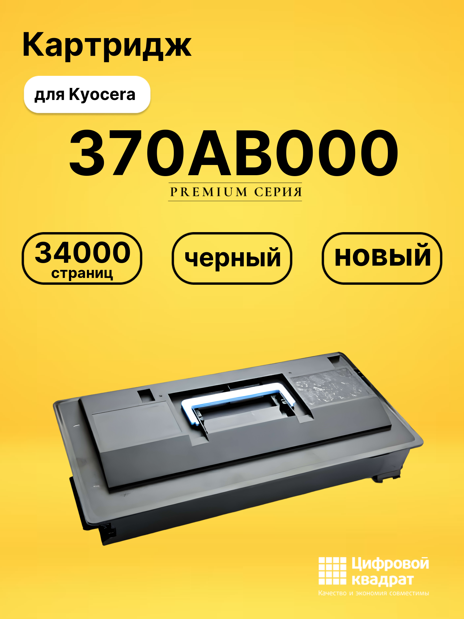 Картридж DS 370AB000 Kyocera черный