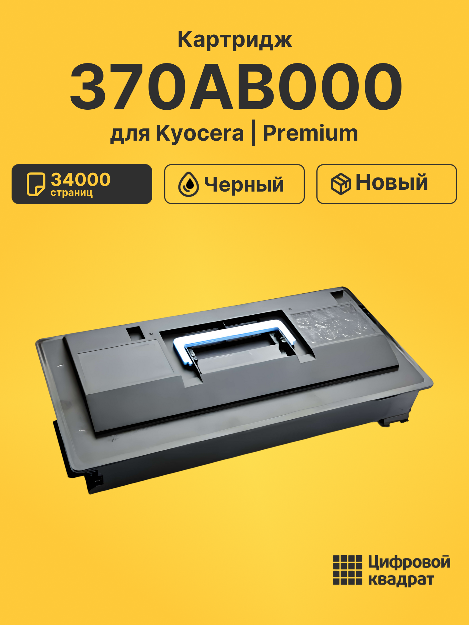 Картридж DS 370AB000 Kyocera черный