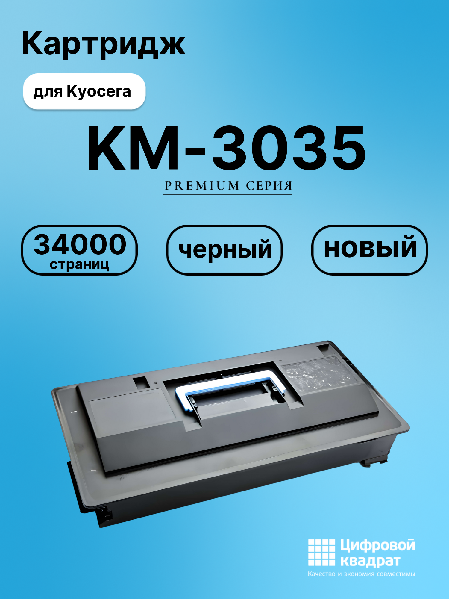Картридж DS для Kyocera KM-3035