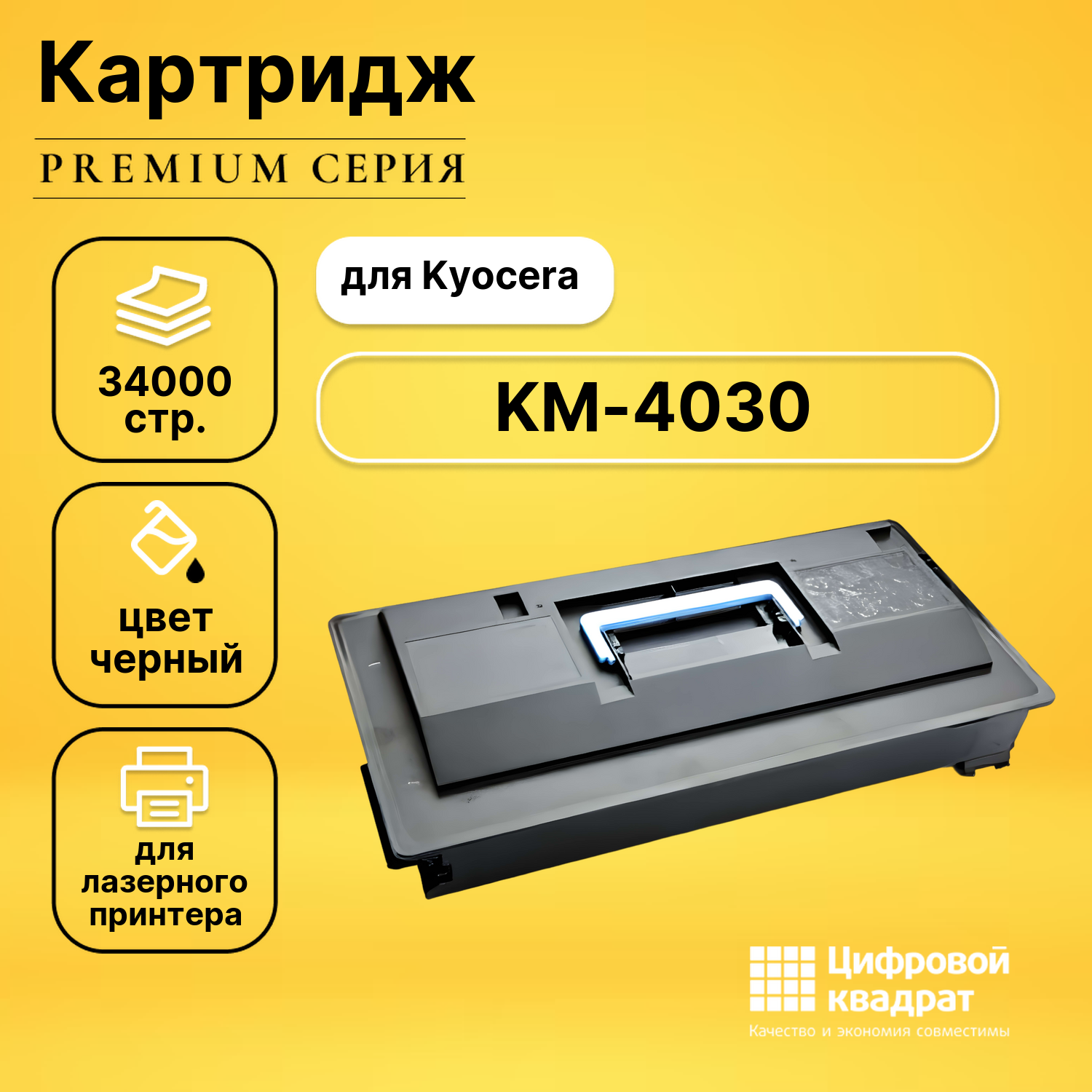 Картридж DS для Kyocera KM-4030