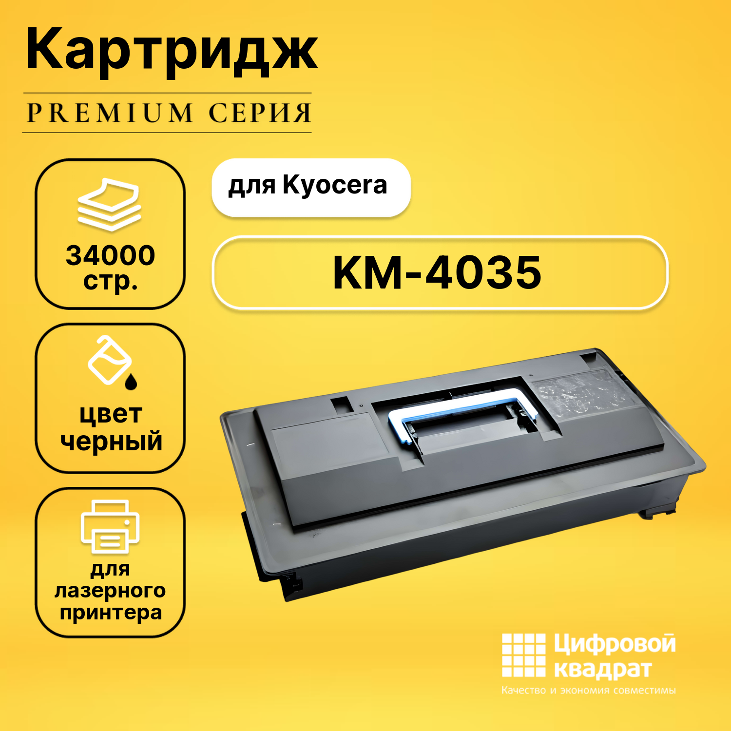 Картридж DS для Kyocera KM-4035