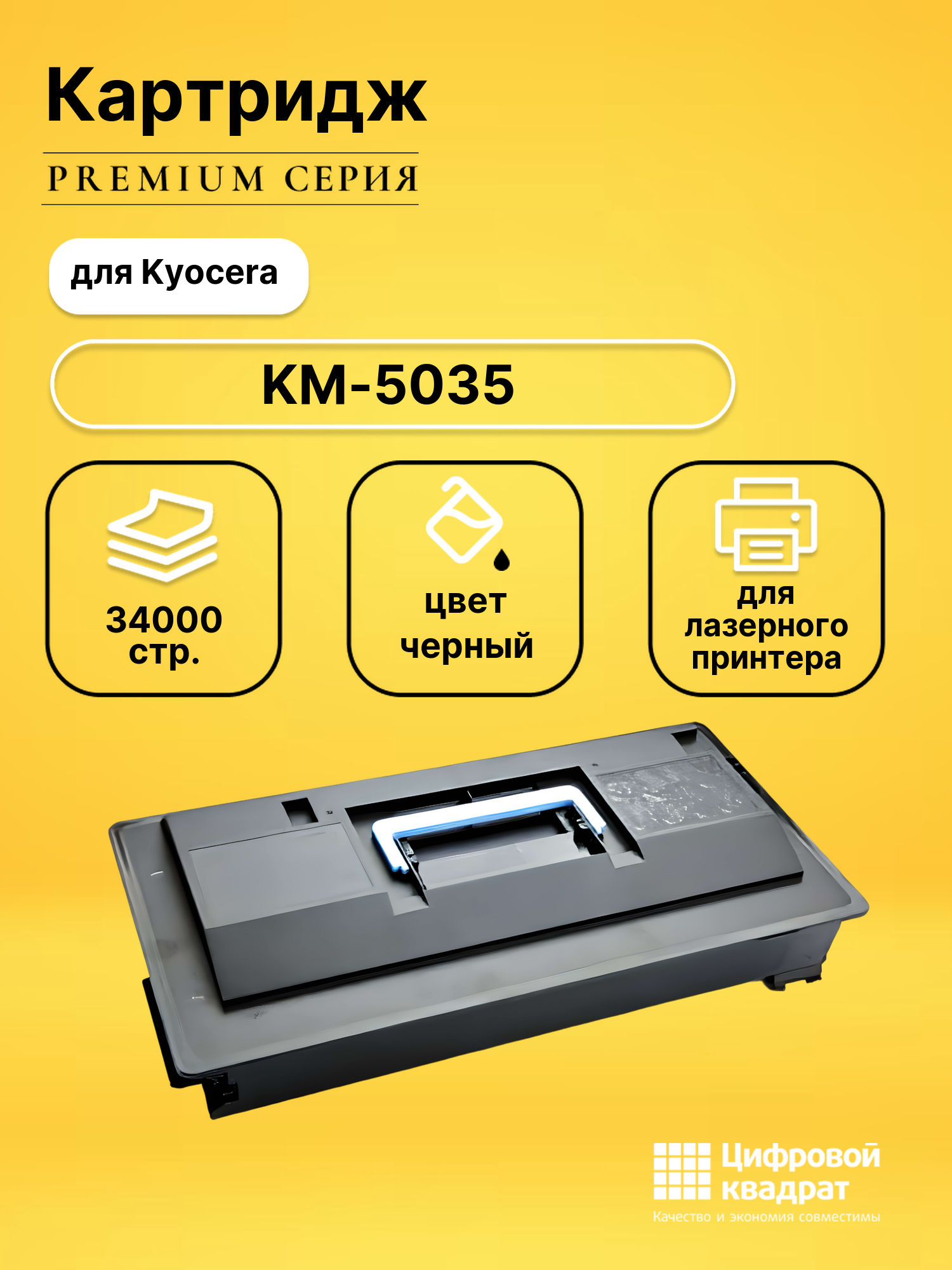 Картридж DS для Kyocera KM-5035