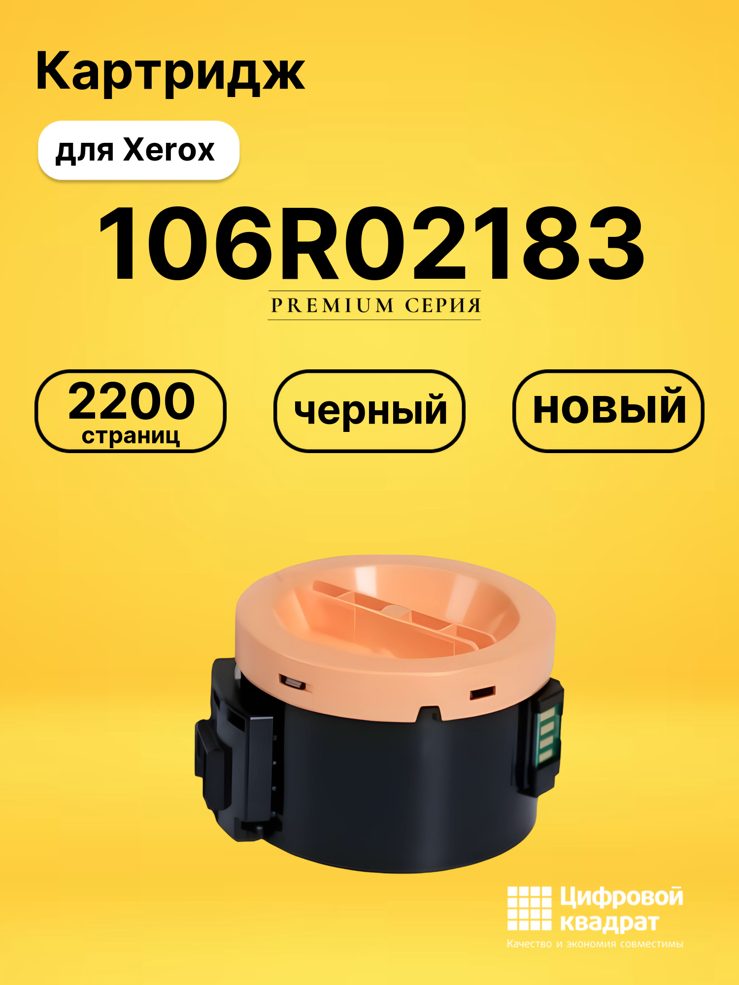Картридж 106R02183 для Xerox Phaser 3010 черный