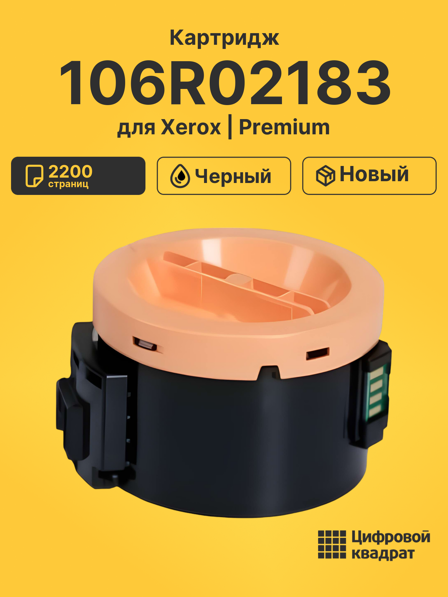 Картридж 106R02183 для Xerox Phaser 3010 черный
