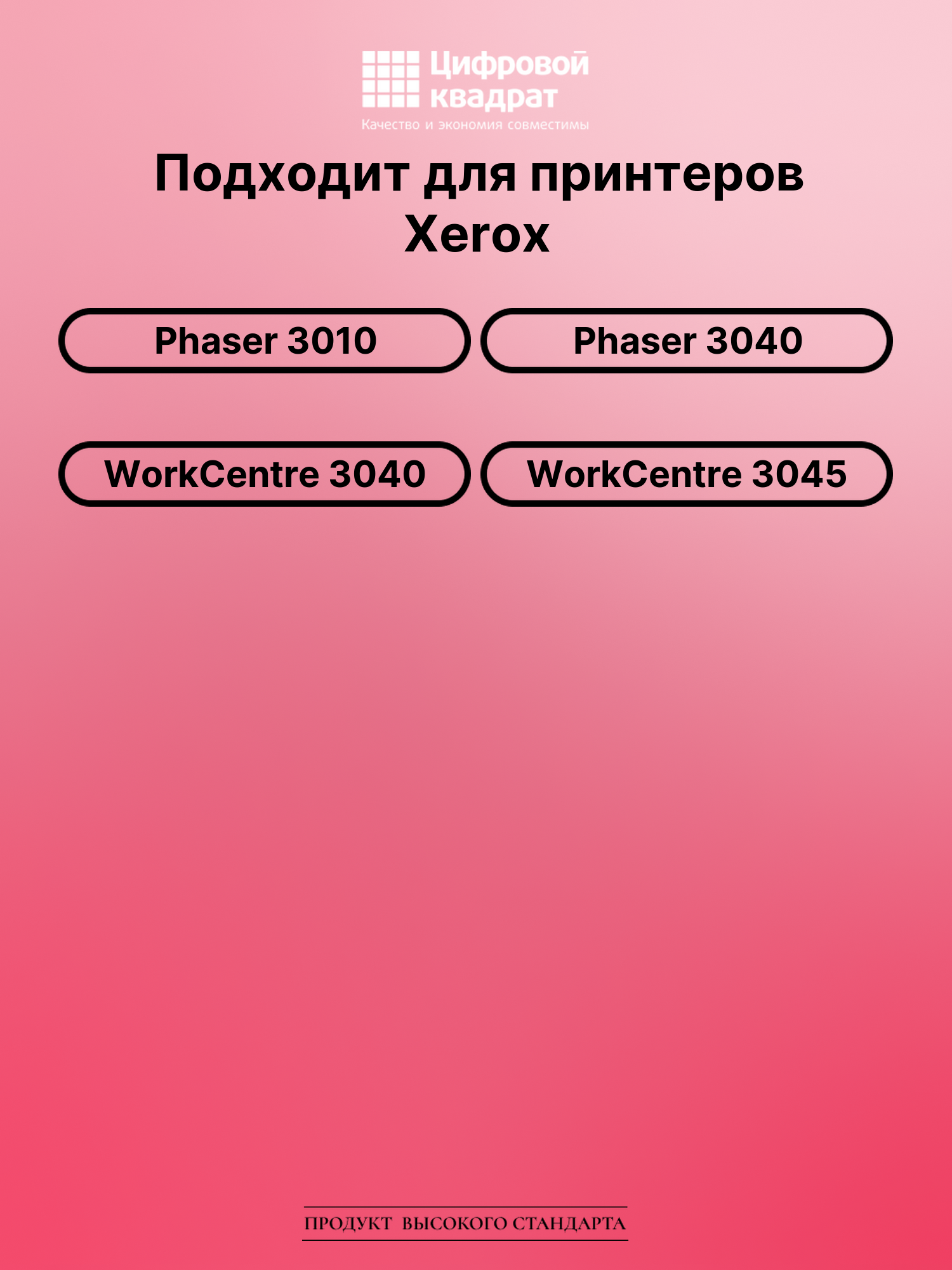 Картридж для Xerox Phaser 3010 совместимый 2