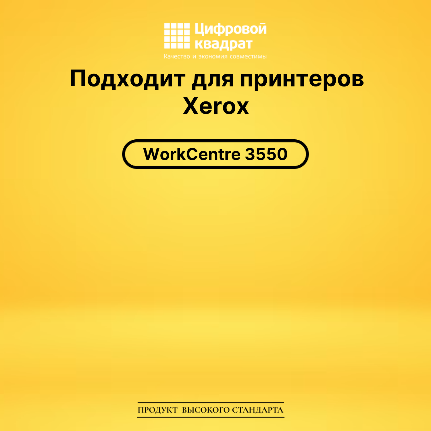 Картридж 106R01531 Xerox совместимый 2