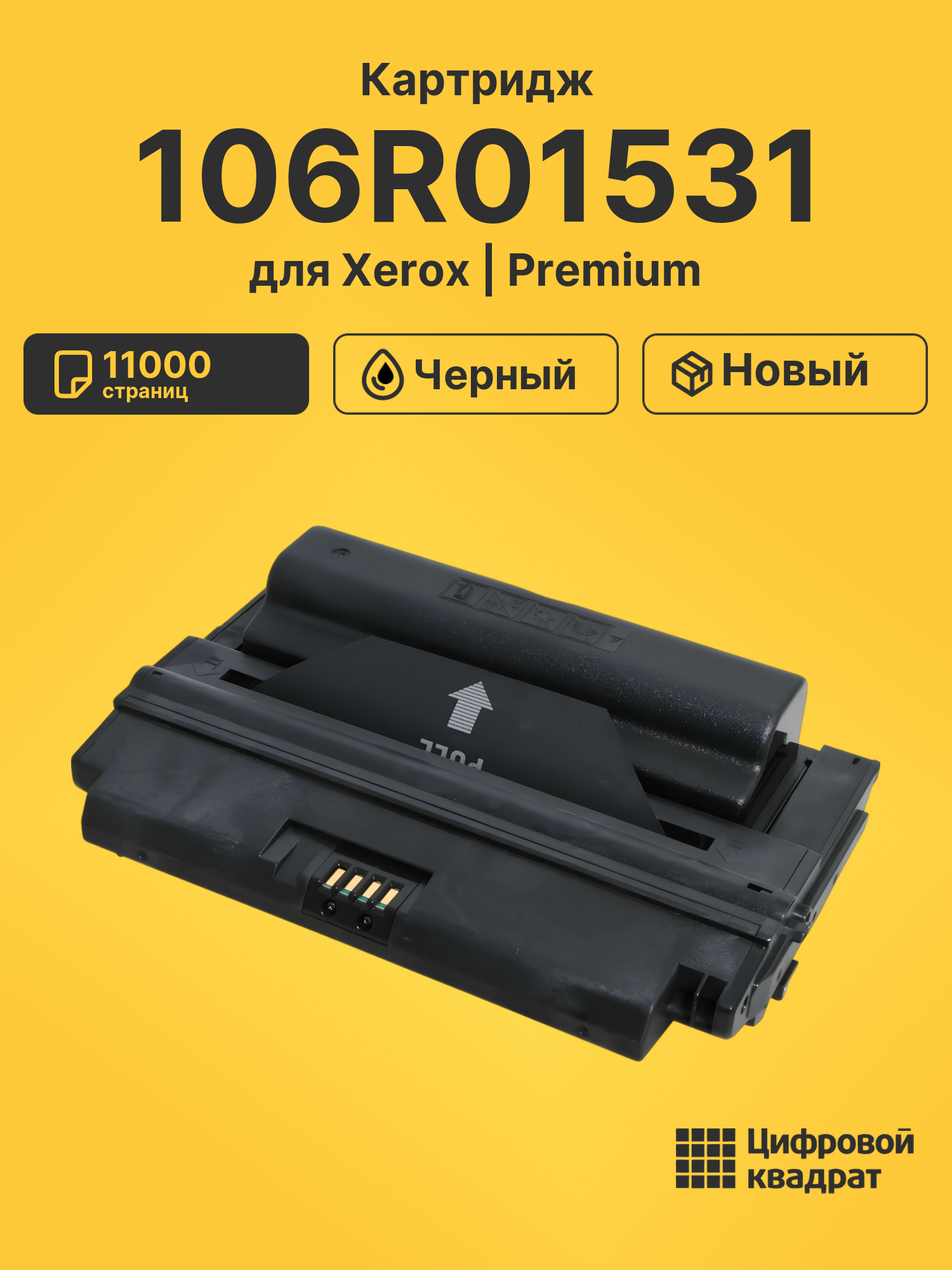 Картридж 106R01531 для Xerox WC 3550 черный