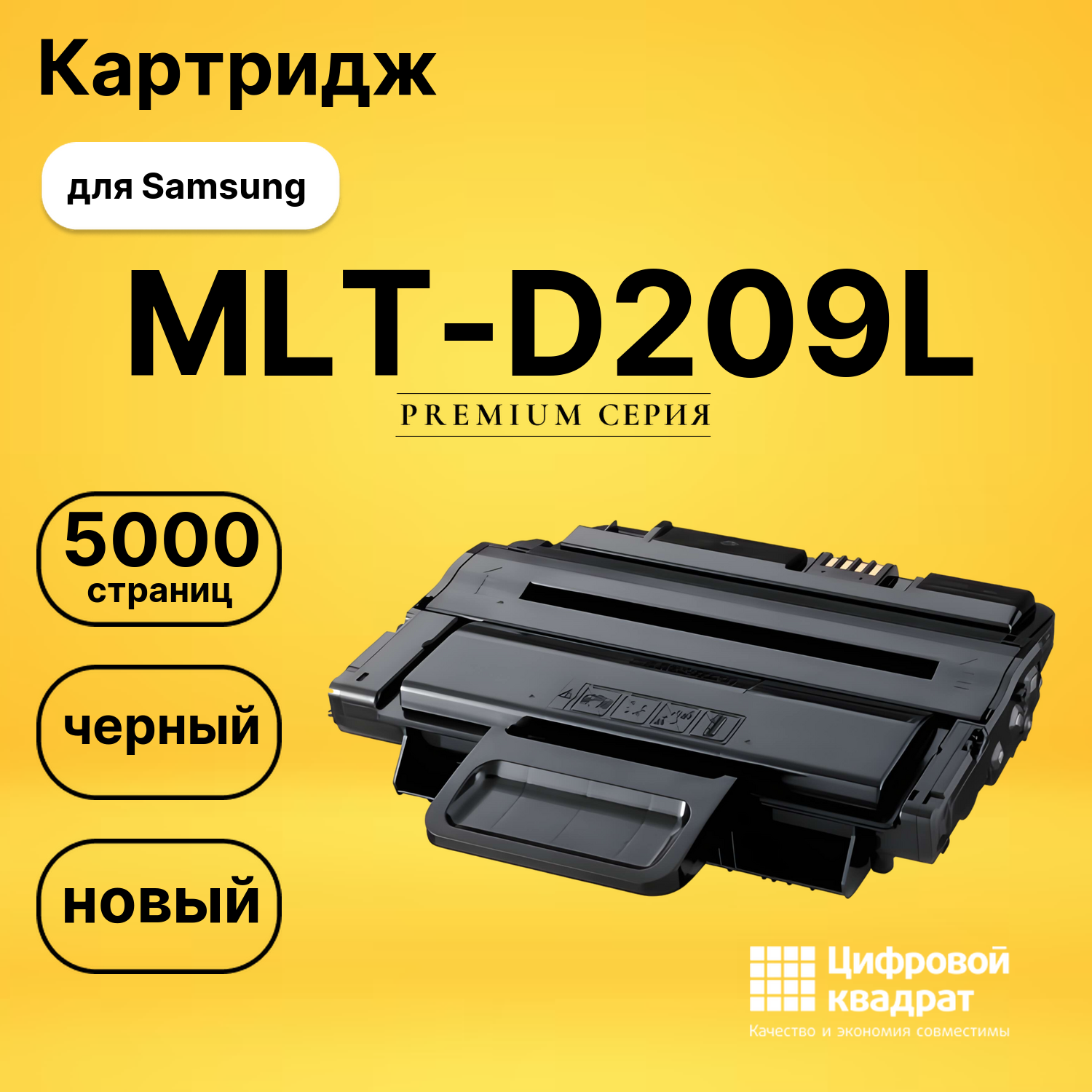 Картридж MLT-D209L Samsung совместимый