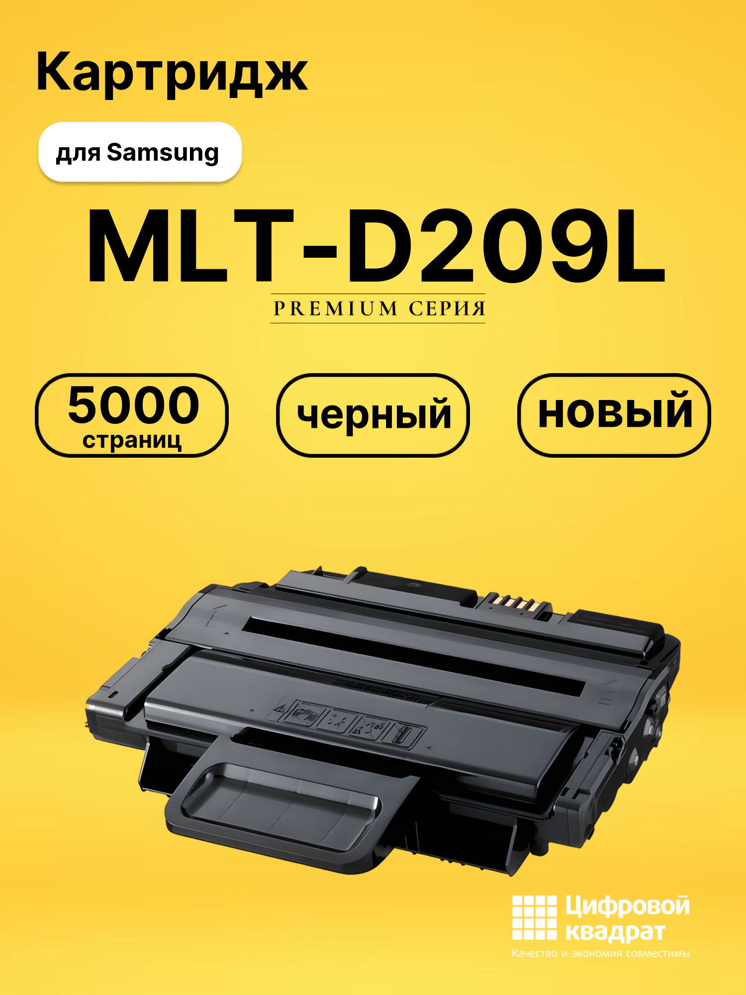 Картридж MLT-D209L для Samsung ML-2853, ML-2855 черный