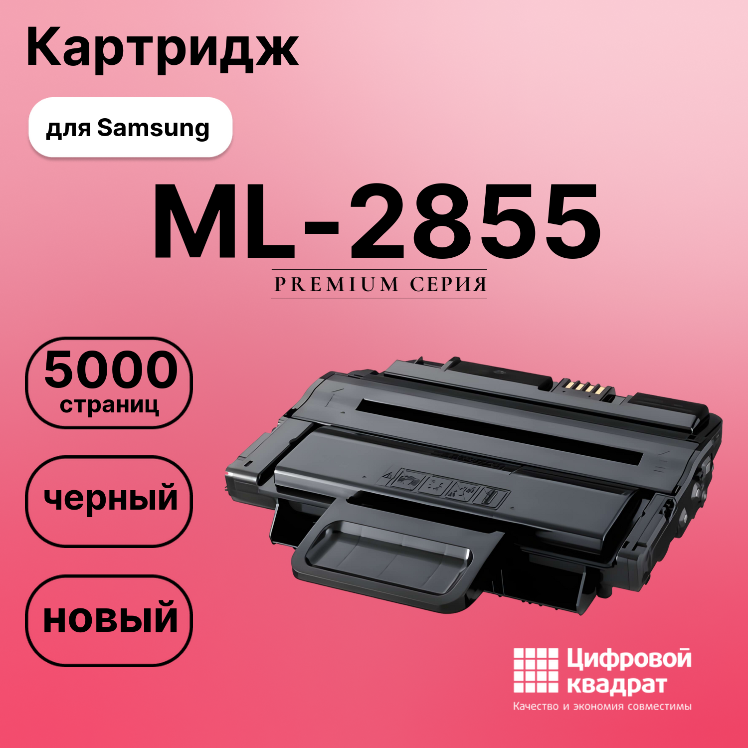 Картридж для Samsung ML-2855 (MLT-D209L), SCX-4824