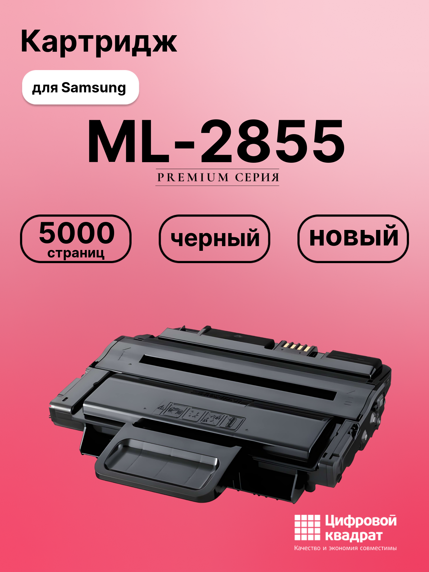 Картридж для Samsung ML-2855 (MLT-D209L), SCX-4824
