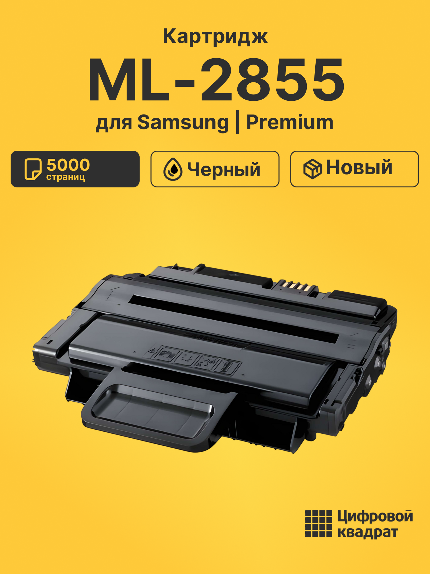 Картридж для Samsung ML-2855 (MLT-D209L), SCX-4824