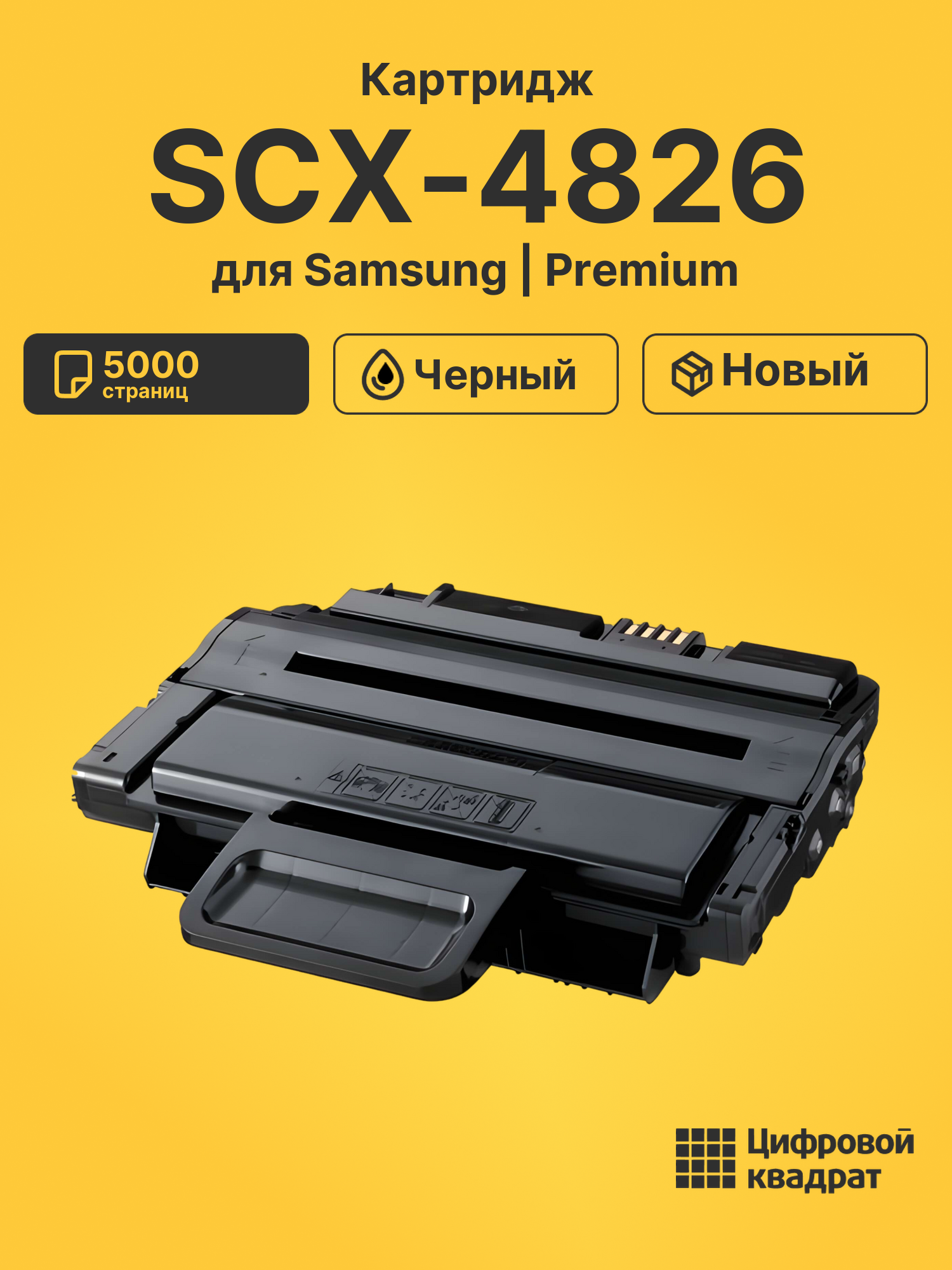 Картридж для Samsung SCX-4826 (MLT-D209L), SCX-4828