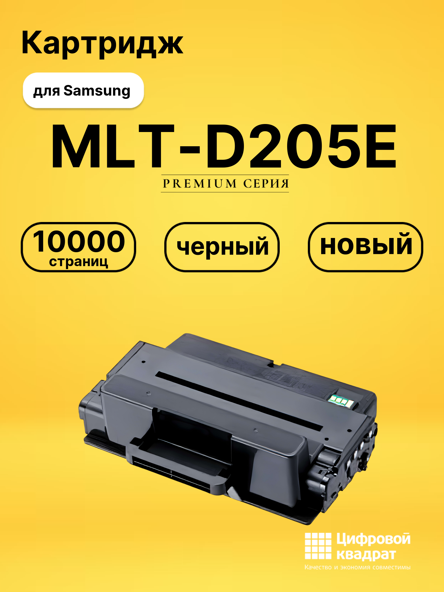 Картридж MLT-D205E для Samsung ML-3710, ML-3710D черный